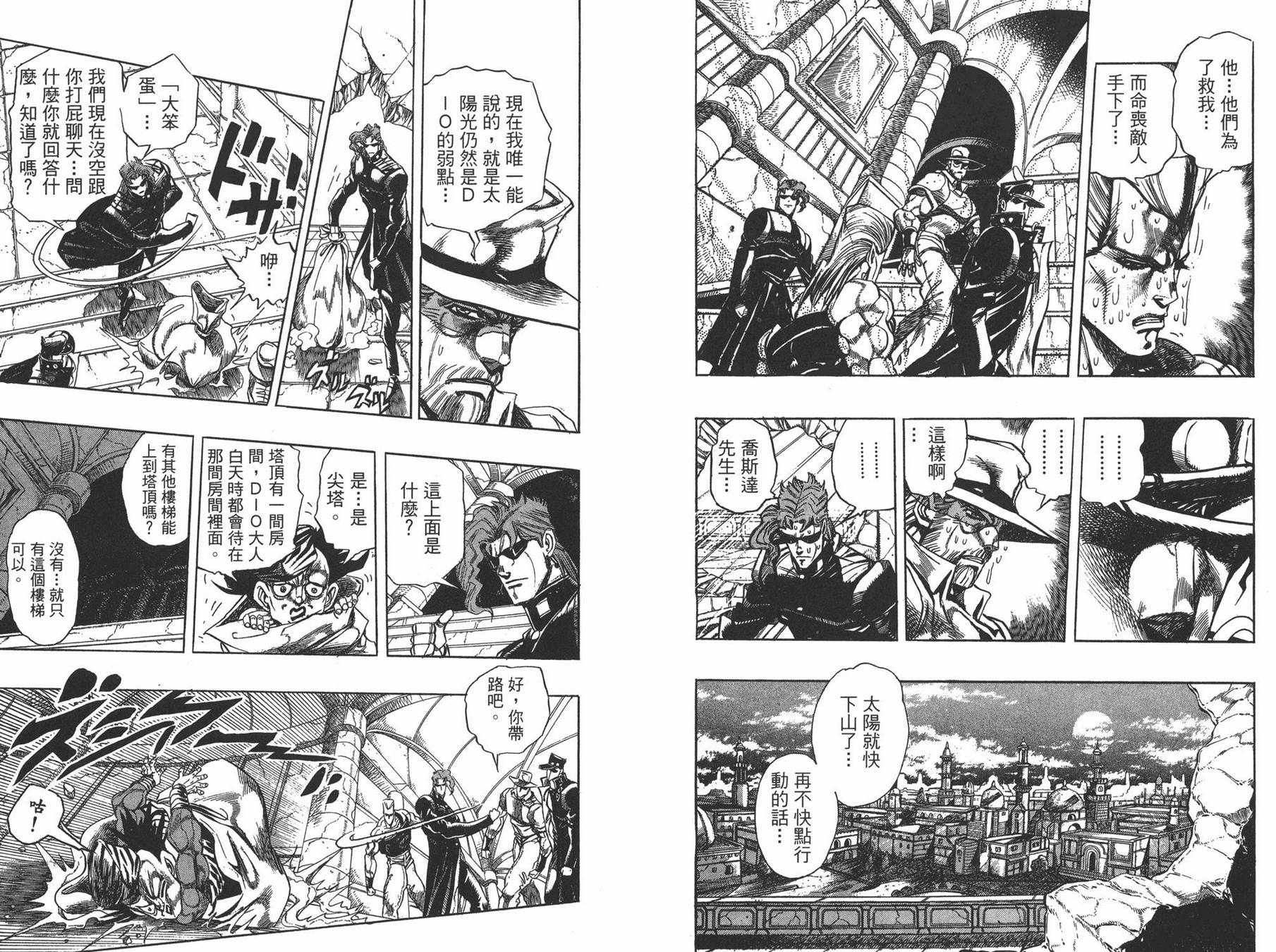 《JOJO奇妙冒险》漫画 27卷