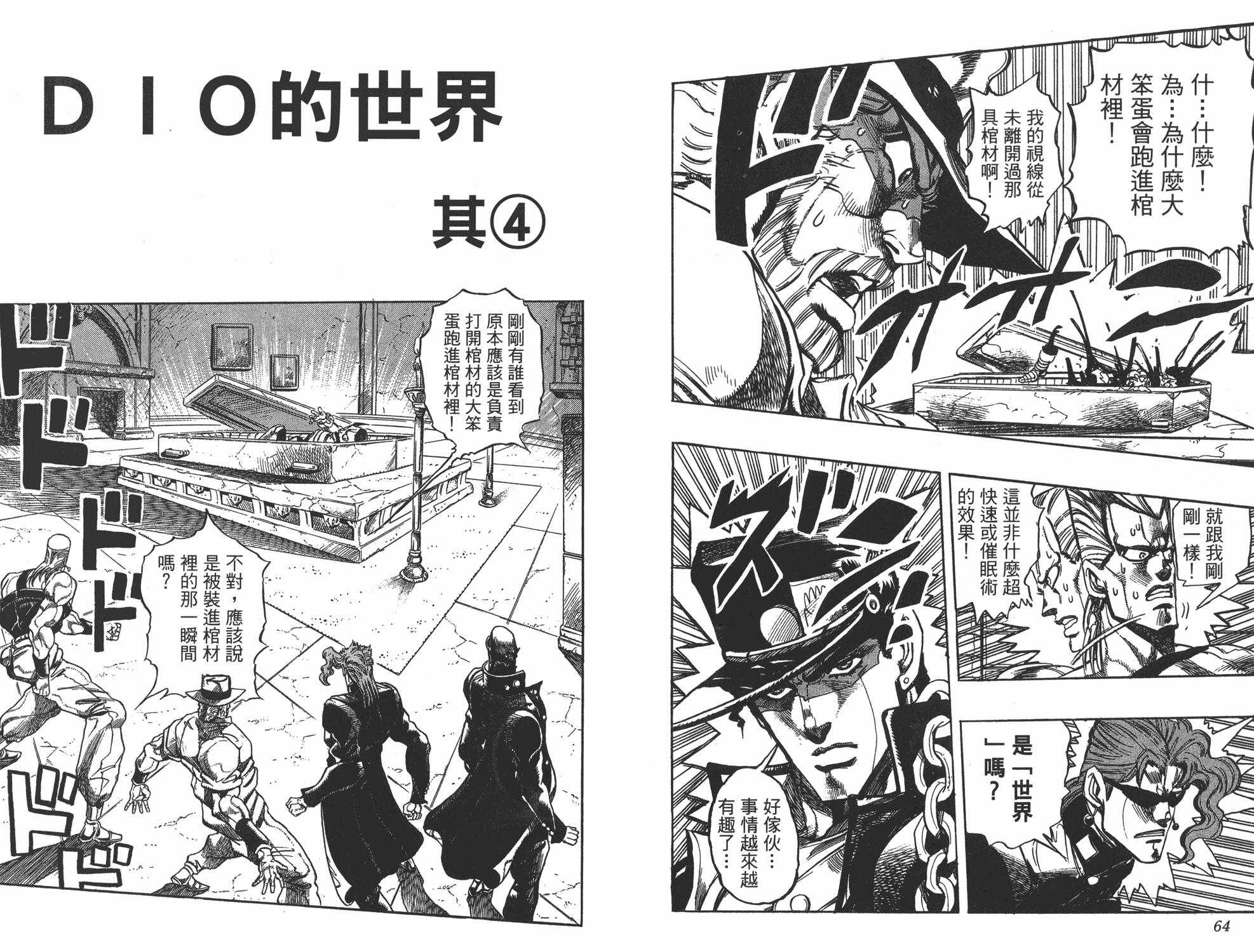 《JOJO奇妙冒险》漫画 27卷