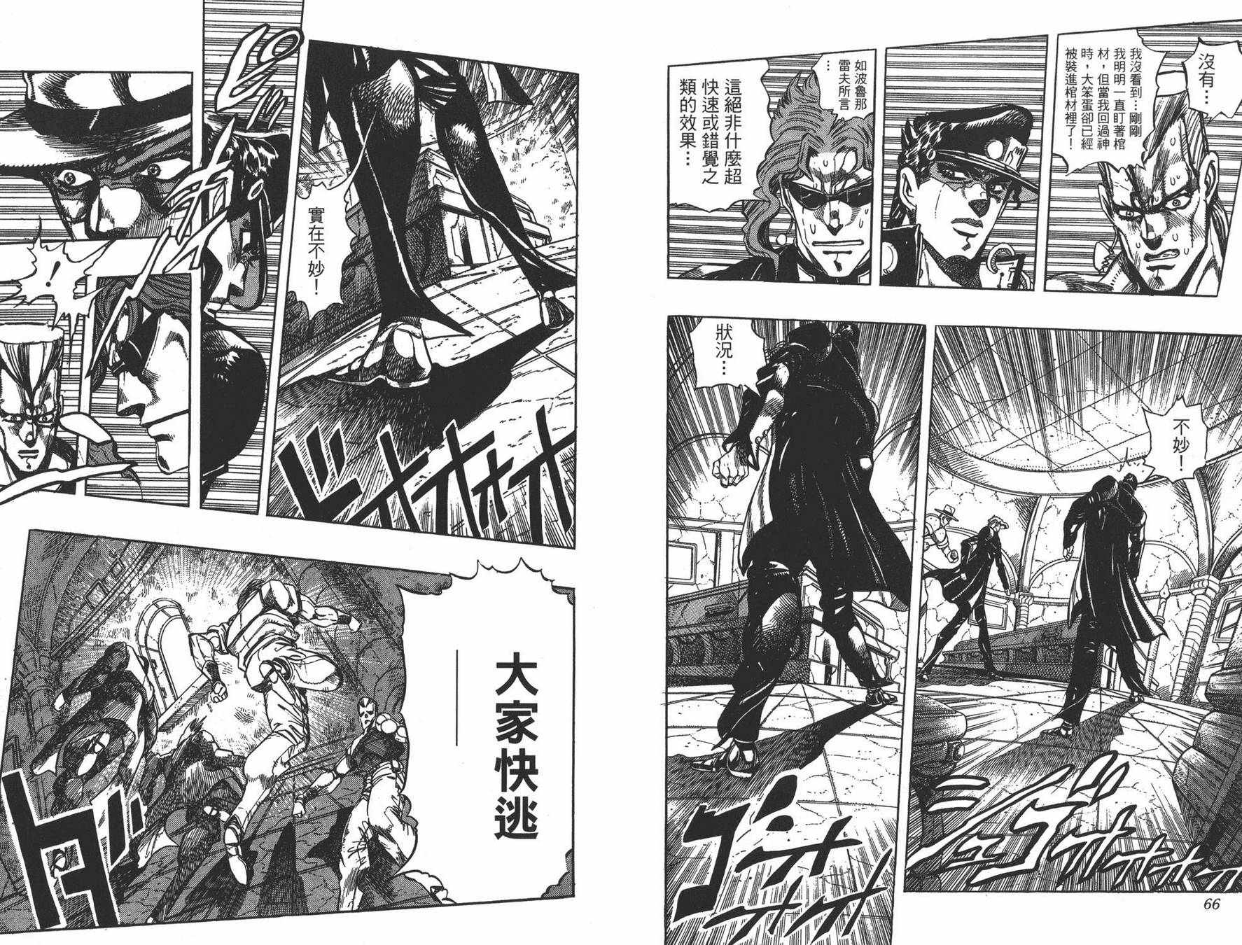 《JOJO奇妙冒险》漫画 27卷