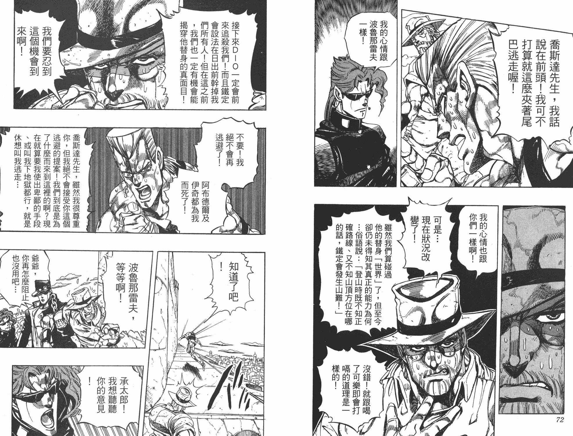 《JOJO奇妙冒险》漫画 27卷