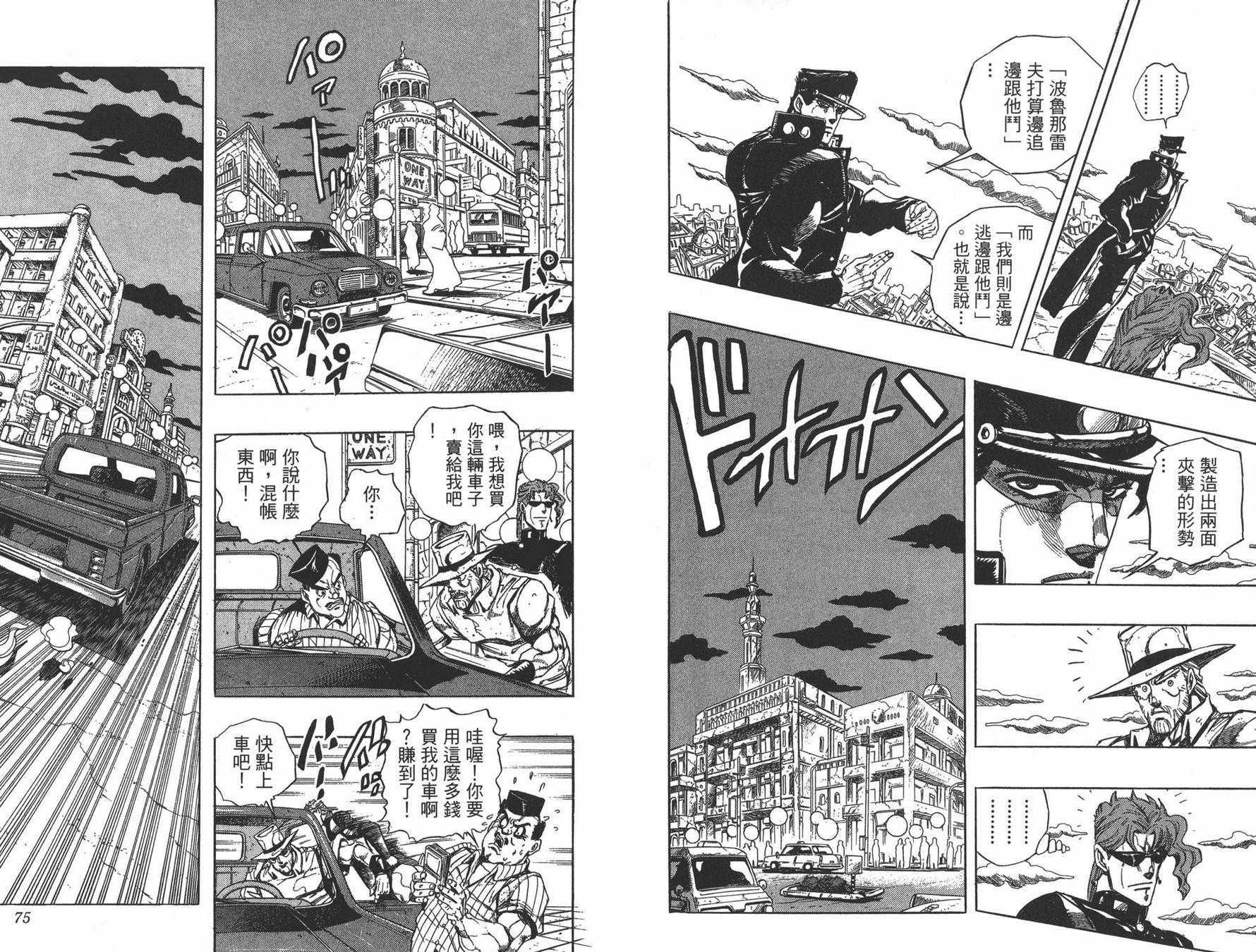 《JOJO奇妙冒险》漫画 27卷