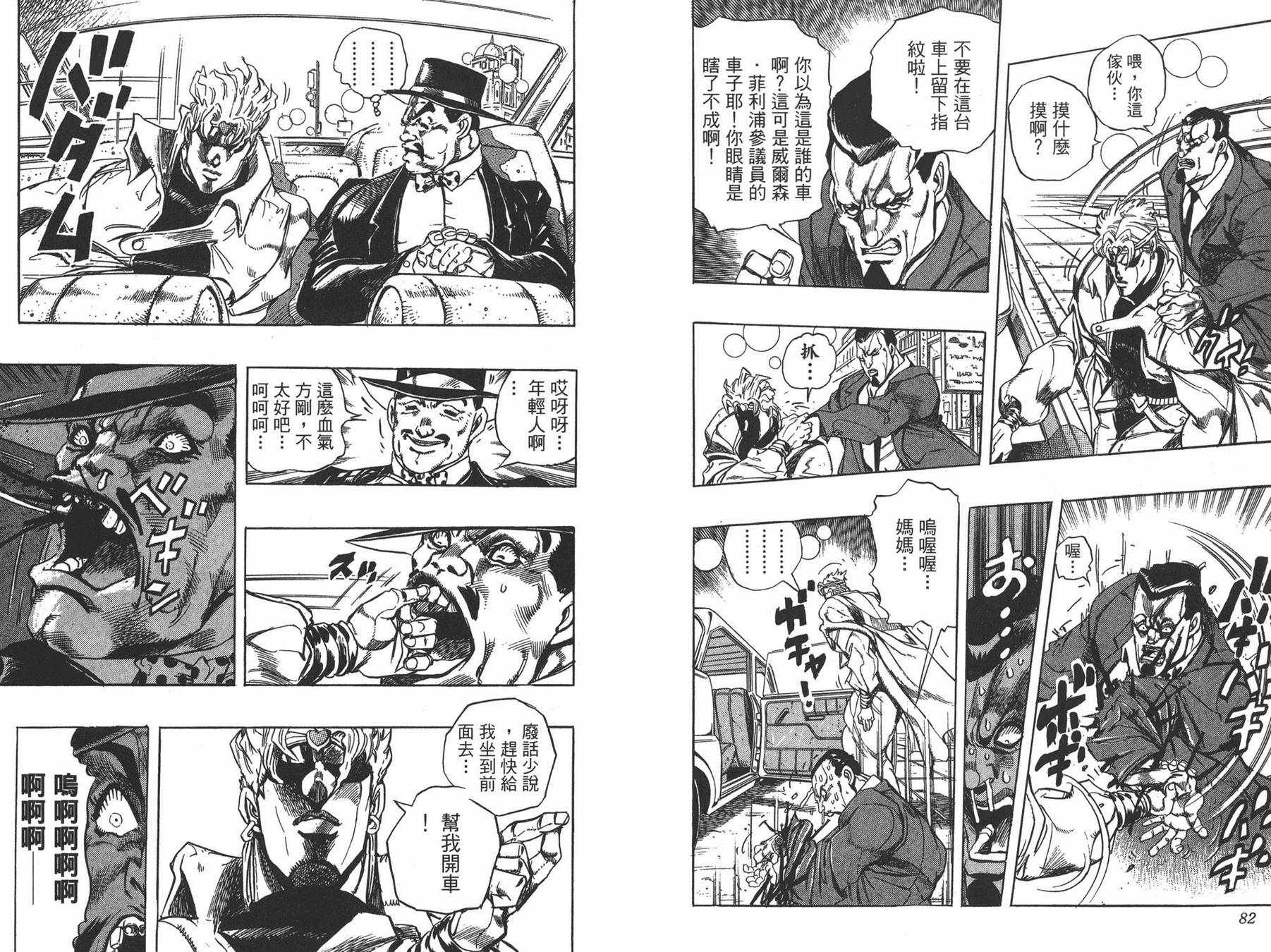 《JOJO奇妙冒险》漫画 27卷