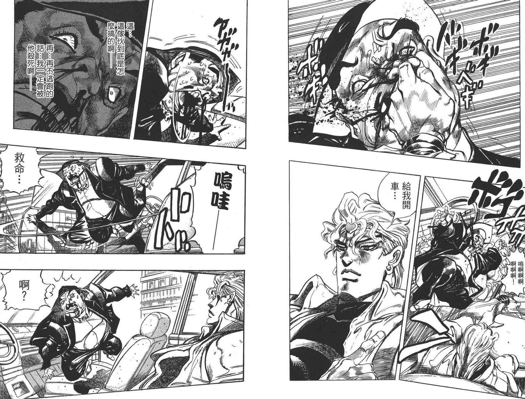 《JOJO奇妙冒险》漫画 27卷