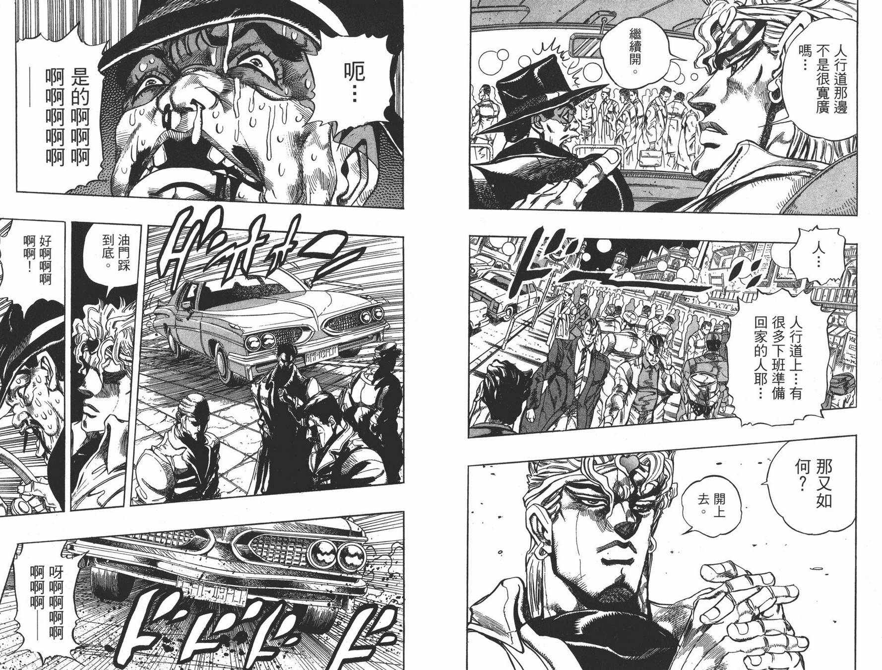 《JOJO奇妙冒险》漫画 27卷