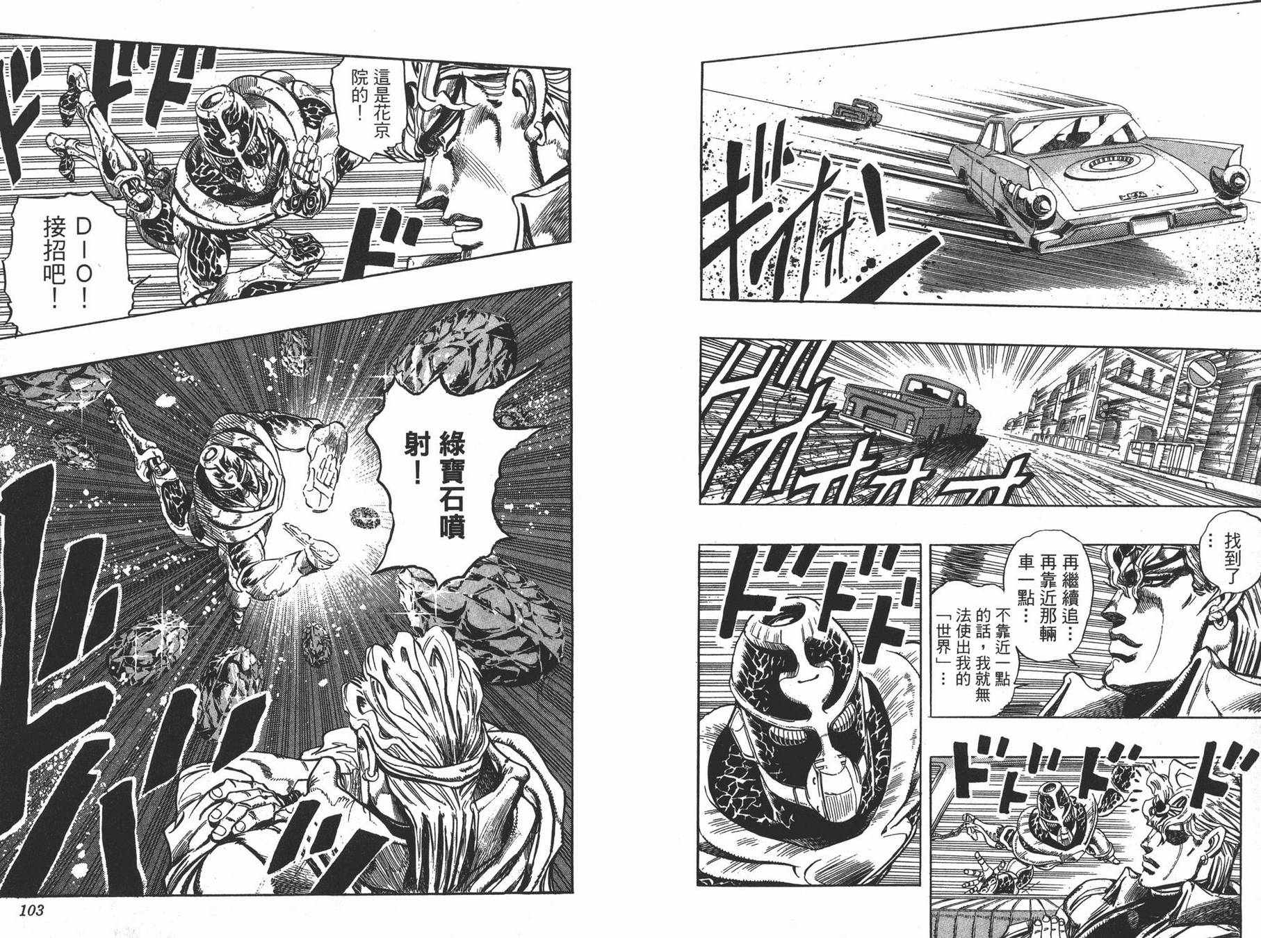 《JOJO奇妙冒险》漫画 27卷