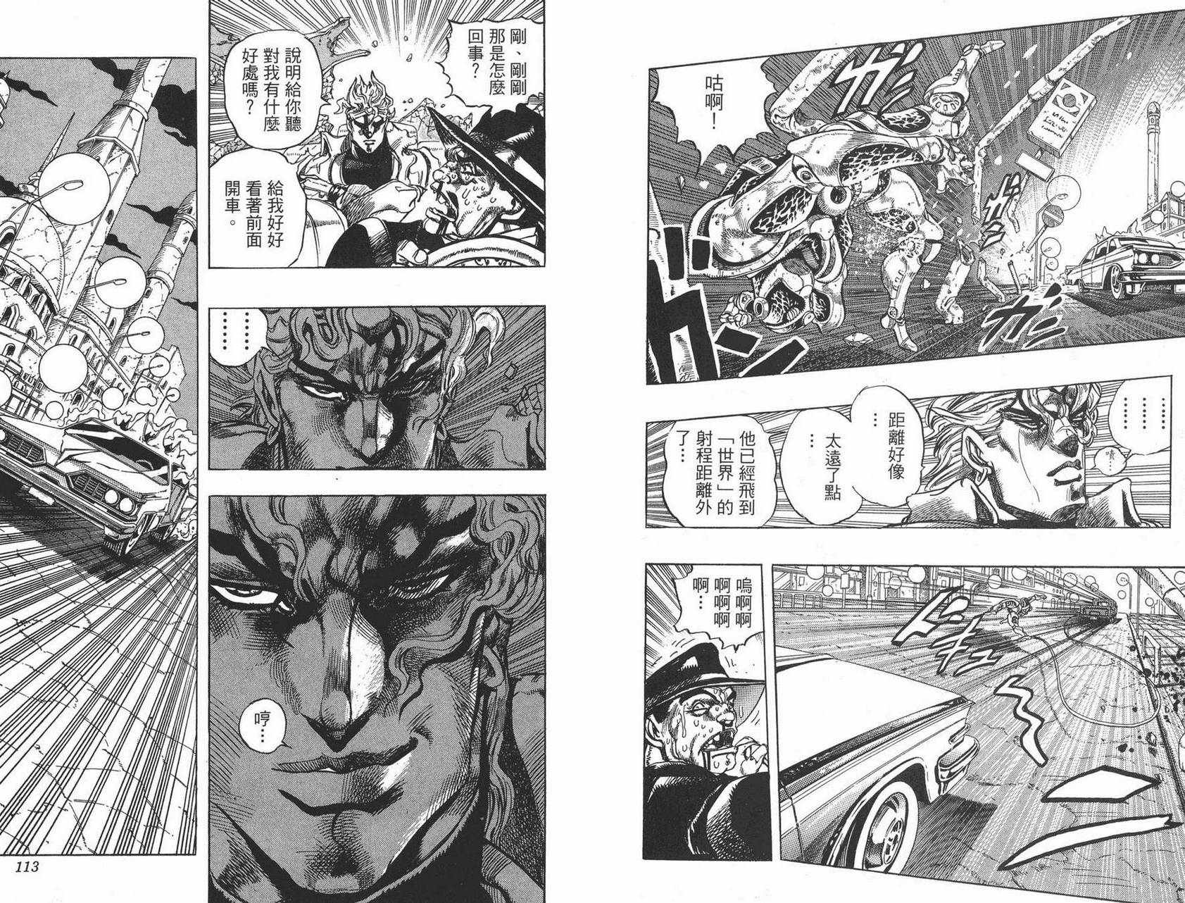 《JOJO奇妙冒险》漫画 27卷