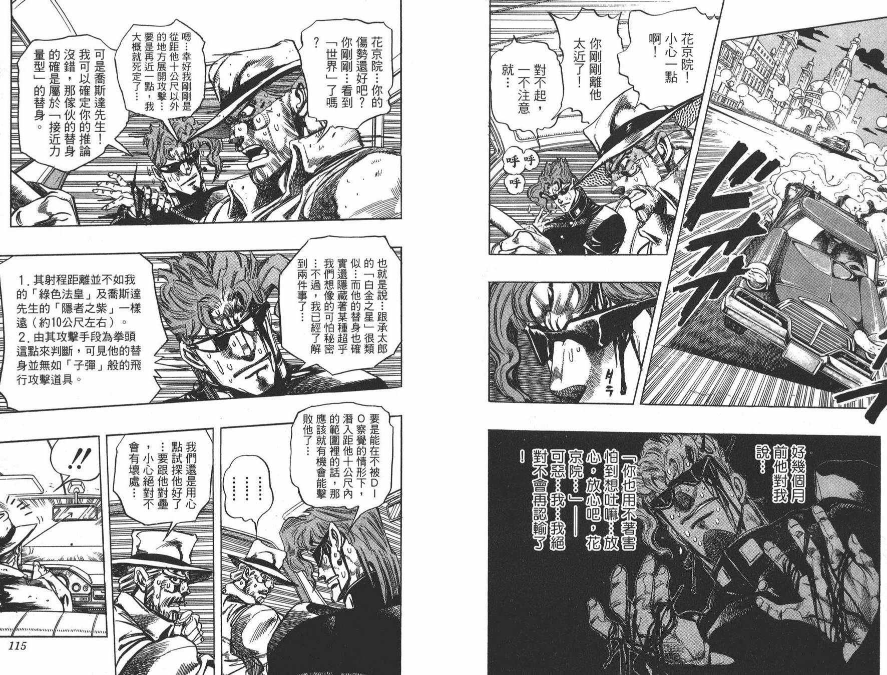 《JOJO奇妙冒险》漫画 27卷