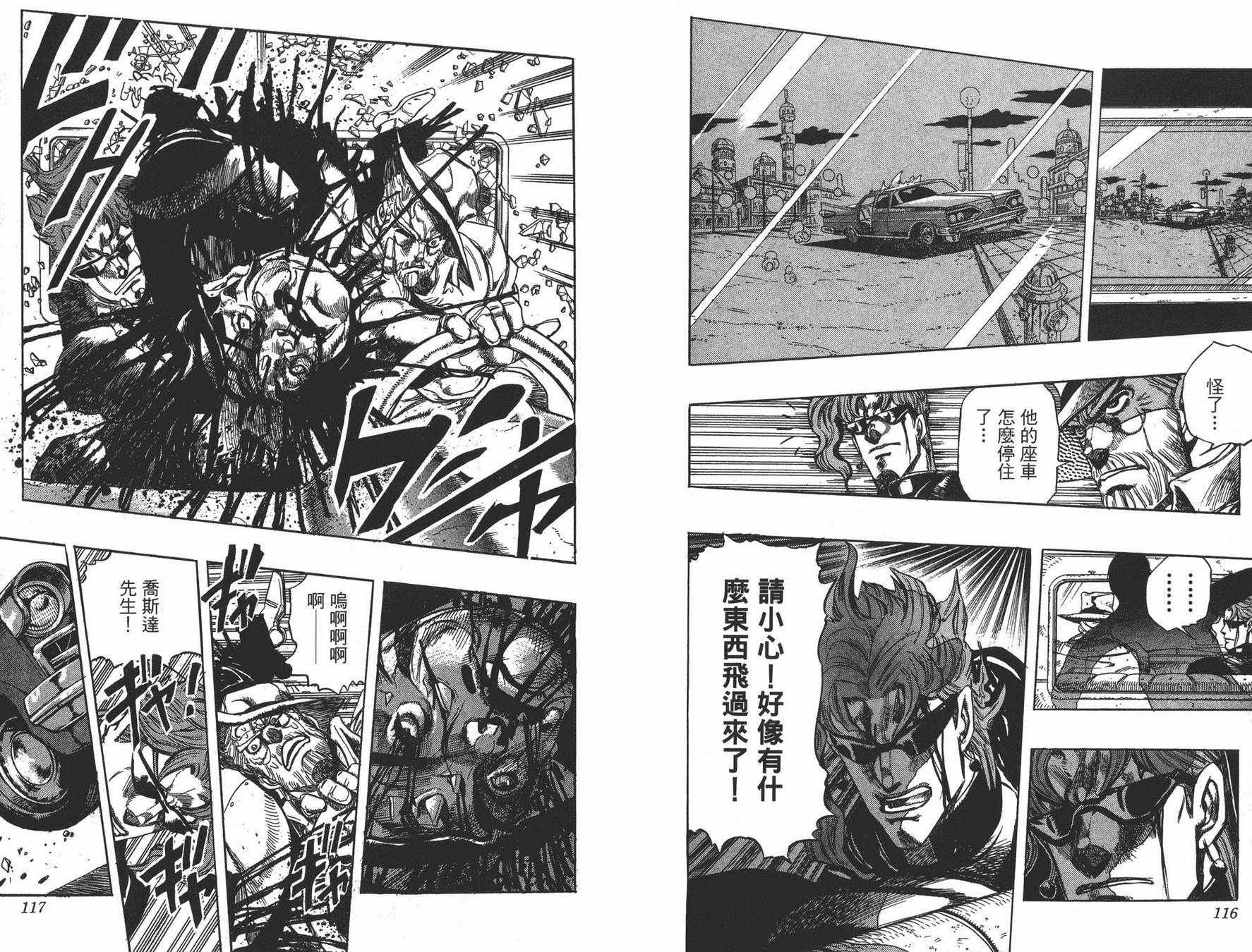 《JOJO奇妙冒险》漫画 27卷