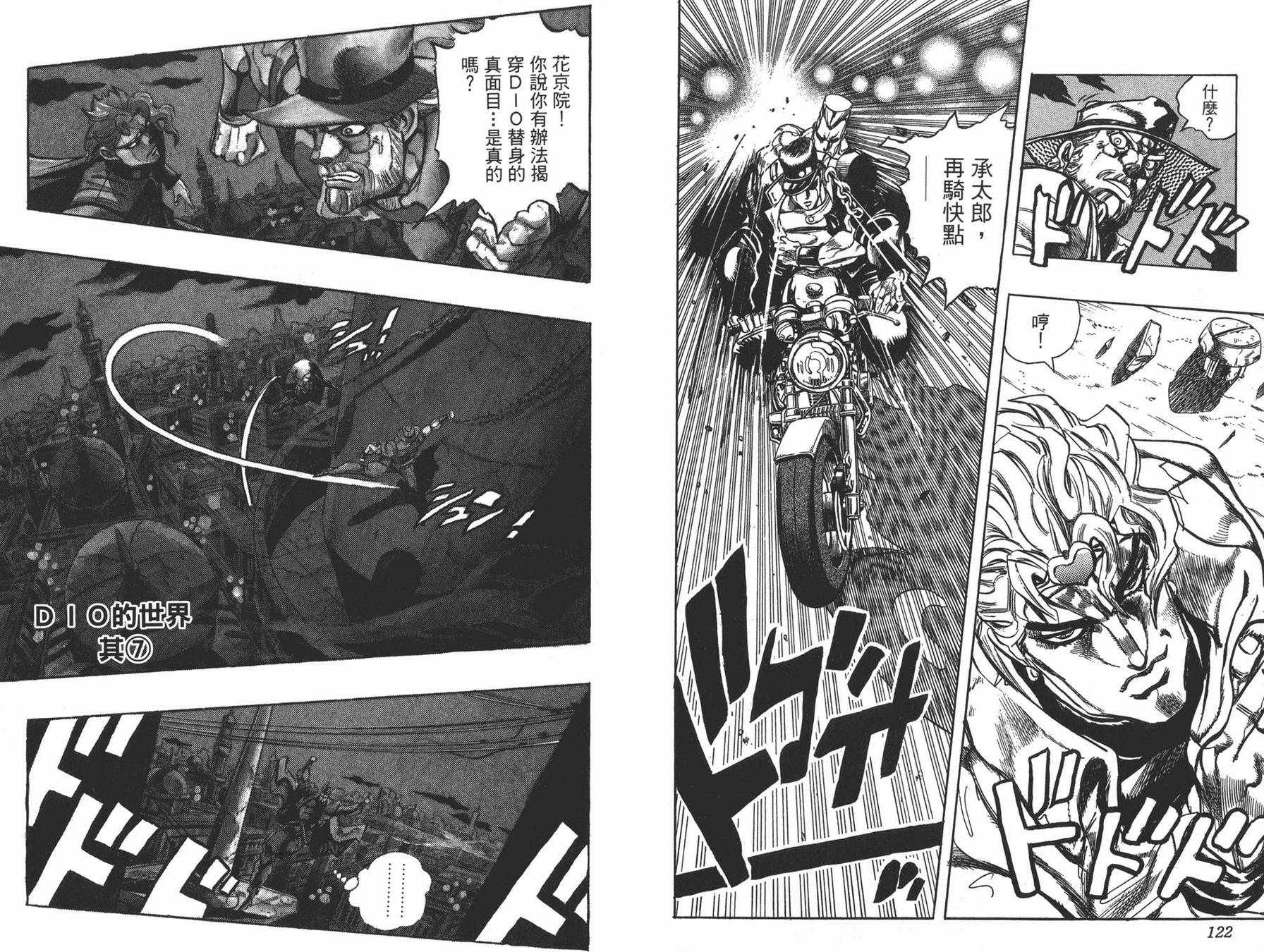 《JOJO奇妙冒险》漫画 27卷