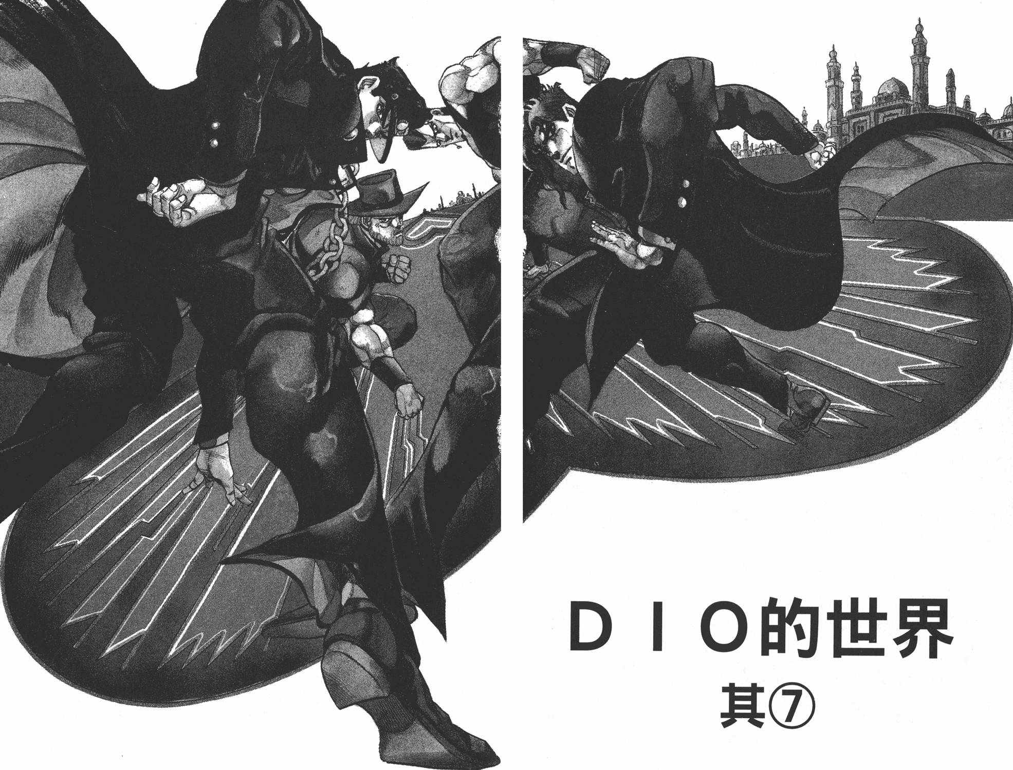 《JOJO奇妙冒险》漫画 27卷