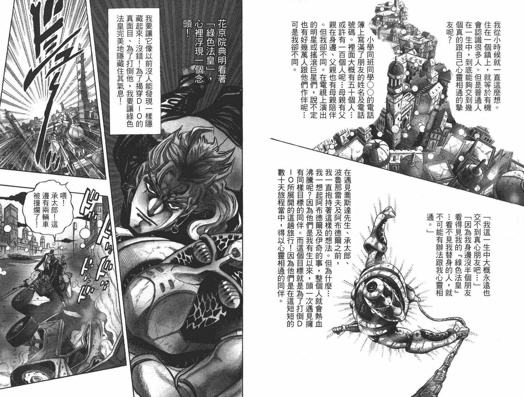 《JOJO奇妙冒险》漫画 27卷