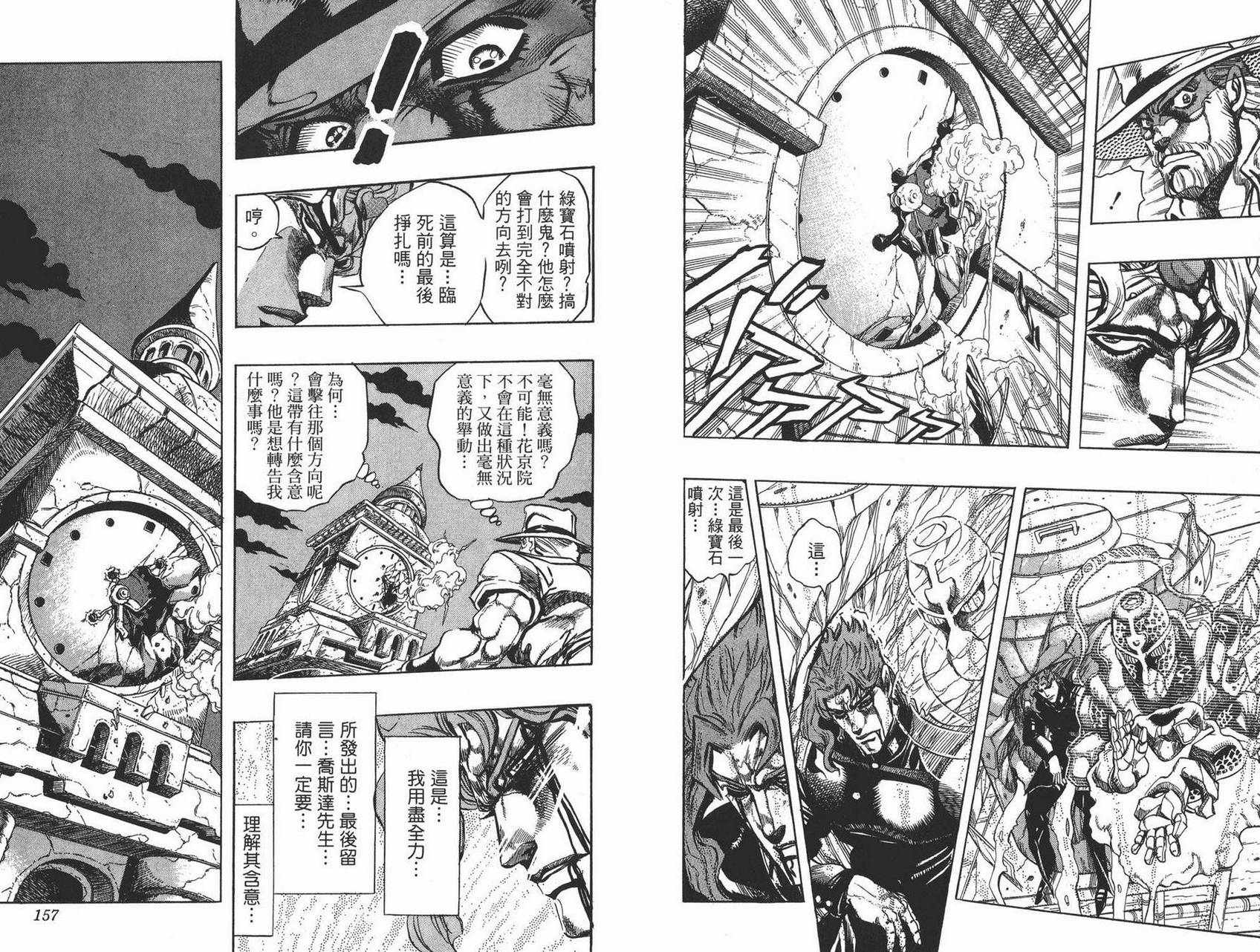 《JOJO奇妙冒险》漫画 27卷