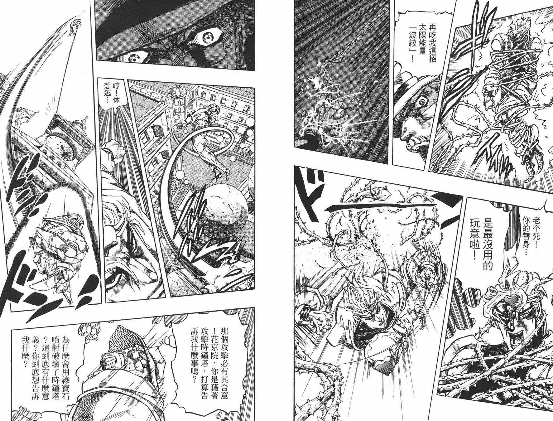 《JOJO奇妙冒险》漫画 27卷