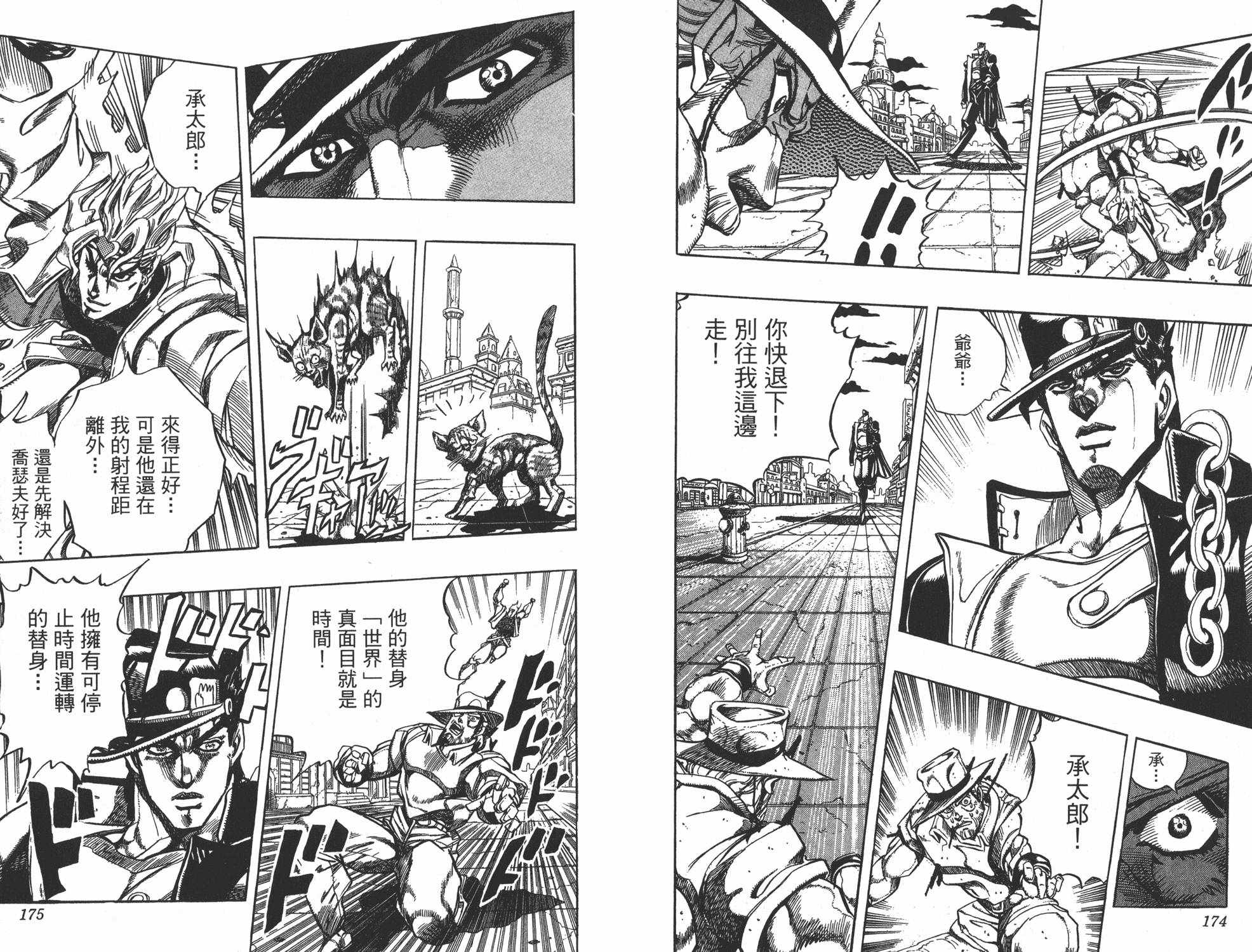 《JOJO奇妙冒险》漫画 27卷