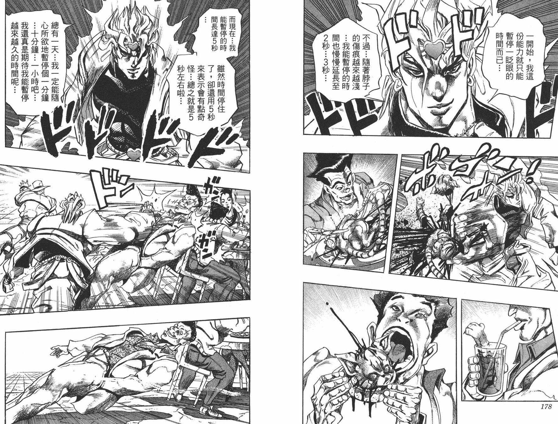 《JOJO奇妙冒险》漫画 27卷