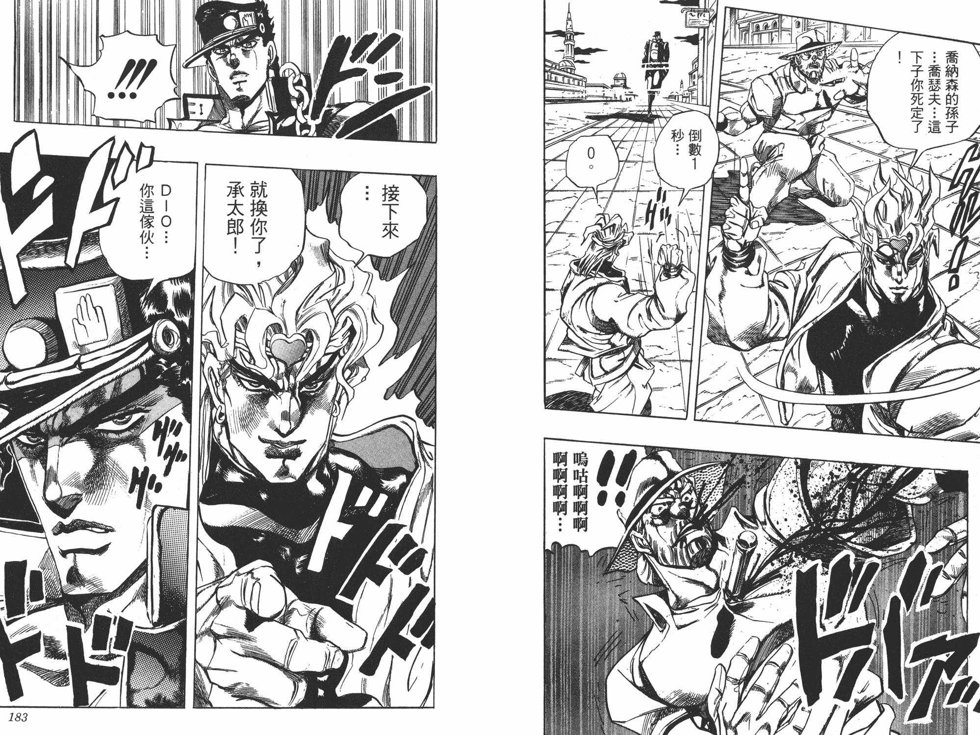 《JOJO奇妙冒险》漫画 27卷