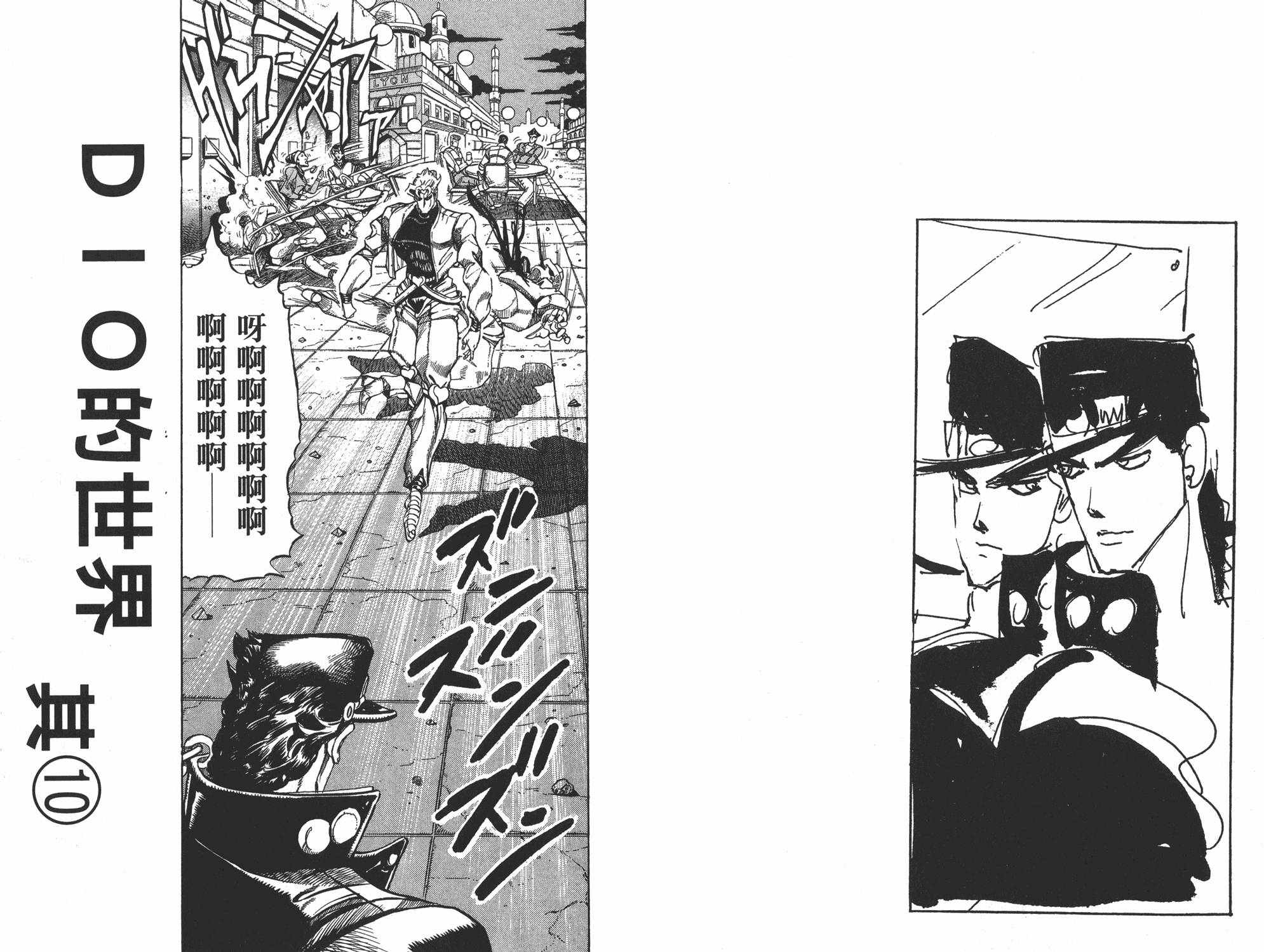 《JOJO奇妙冒险》漫画 27卷