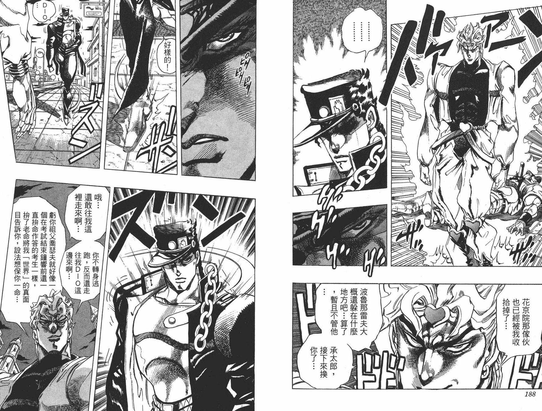 《JOJO奇妙冒险》漫画 27卷