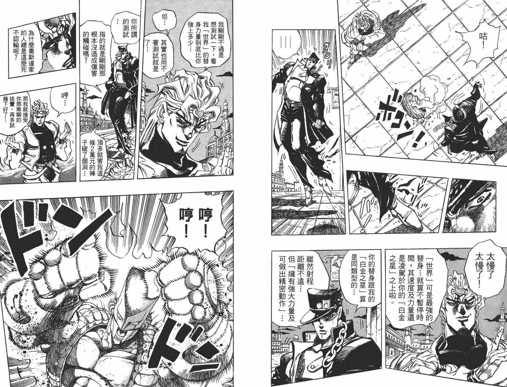 《JOJO奇妙冒险》漫画 27卷