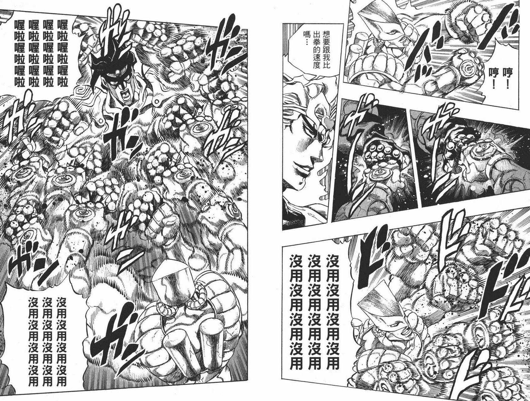 《JOJO奇妙冒险》漫画 27卷