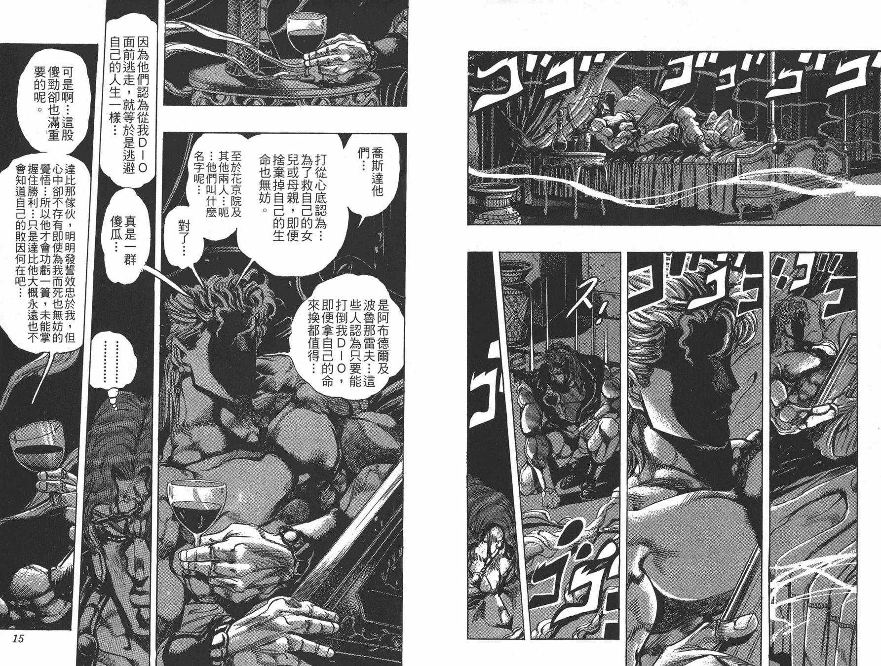 《JOJO奇妙冒险》漫画 26卷