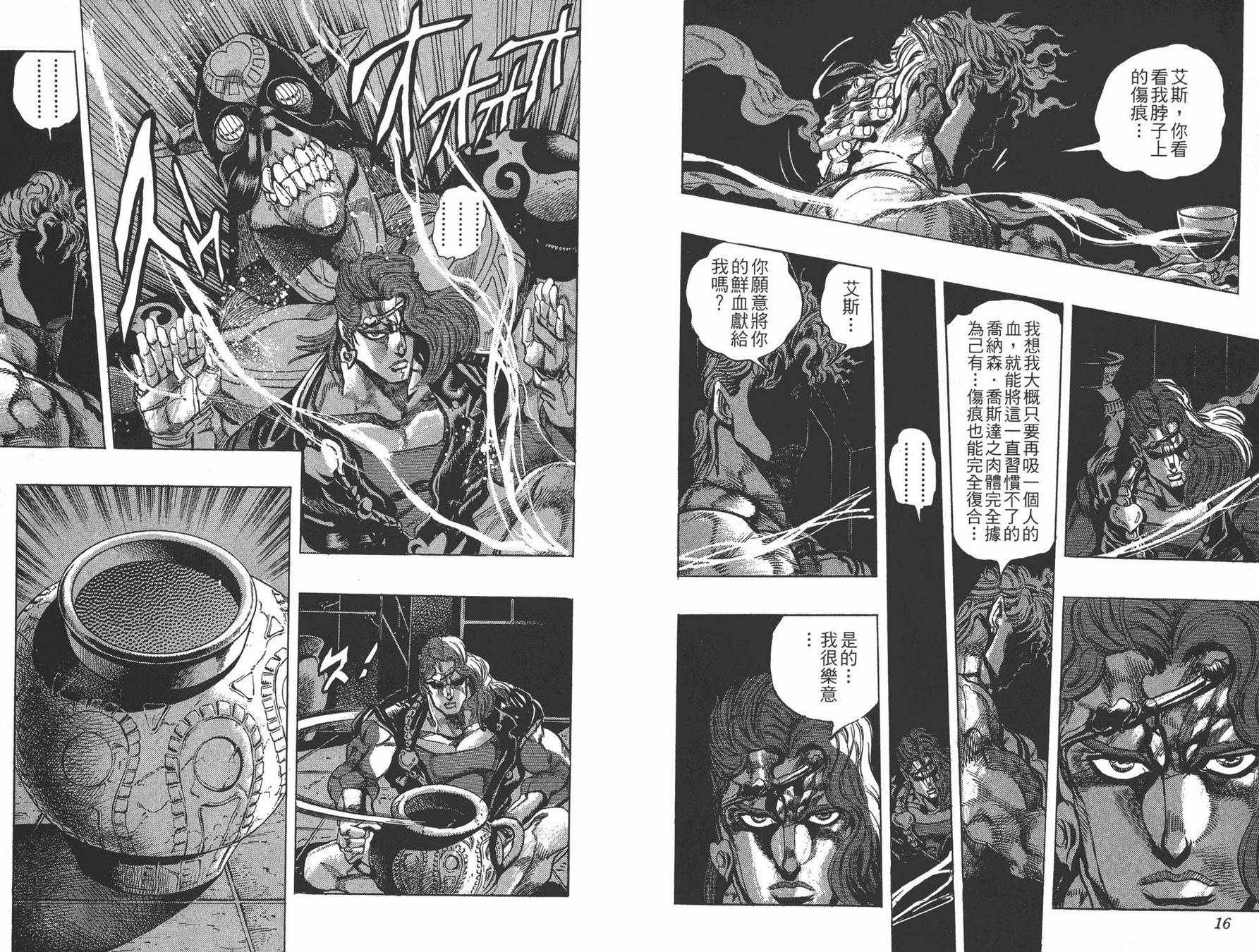 《JOJO奇妙冒险》漫画 26卷