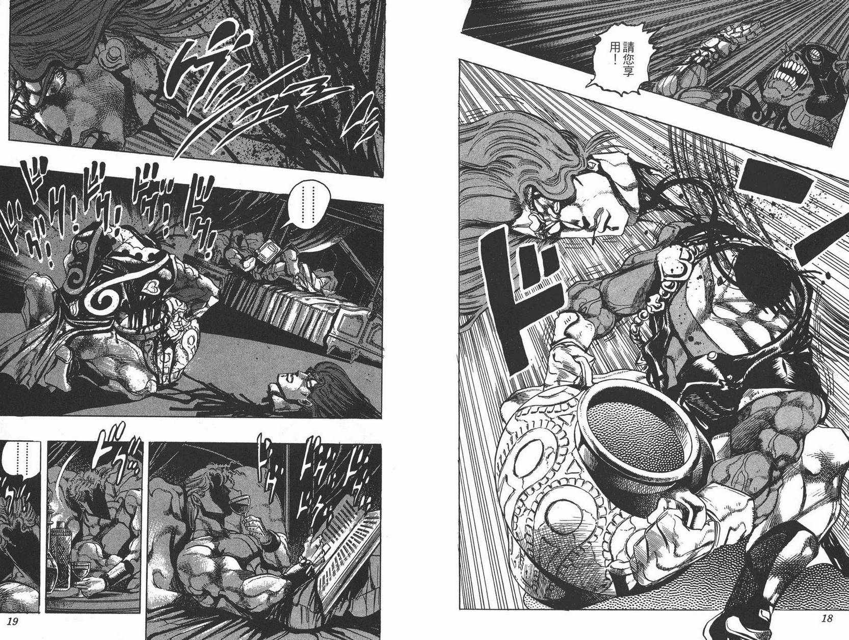 《JOJO奇妙冒险》漫画 26卷