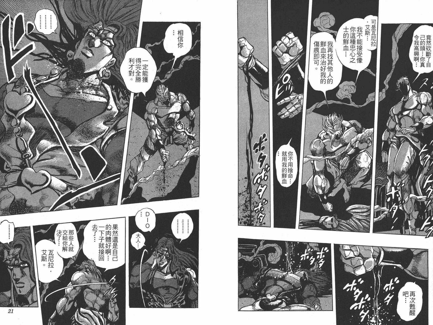 《JOJO奇妙冒险》漫画 26卷