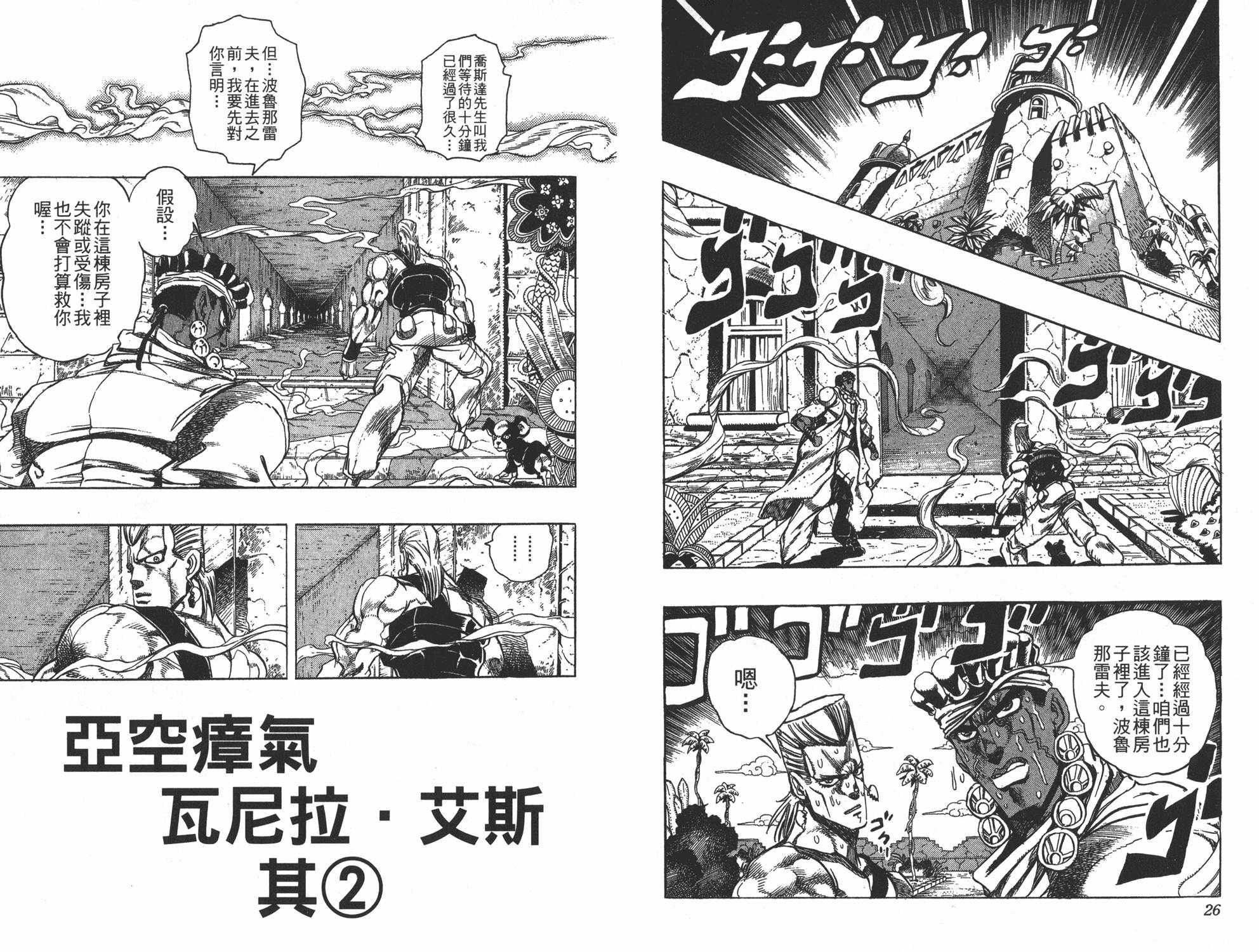 《JOJO奇妙冒险》漫画 26卷