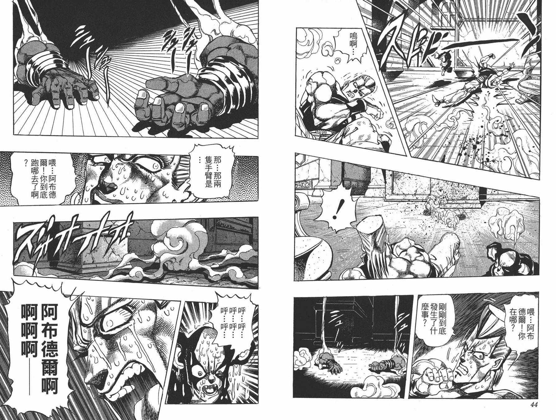 《JOJO奇妙冒险》漫画 26卷