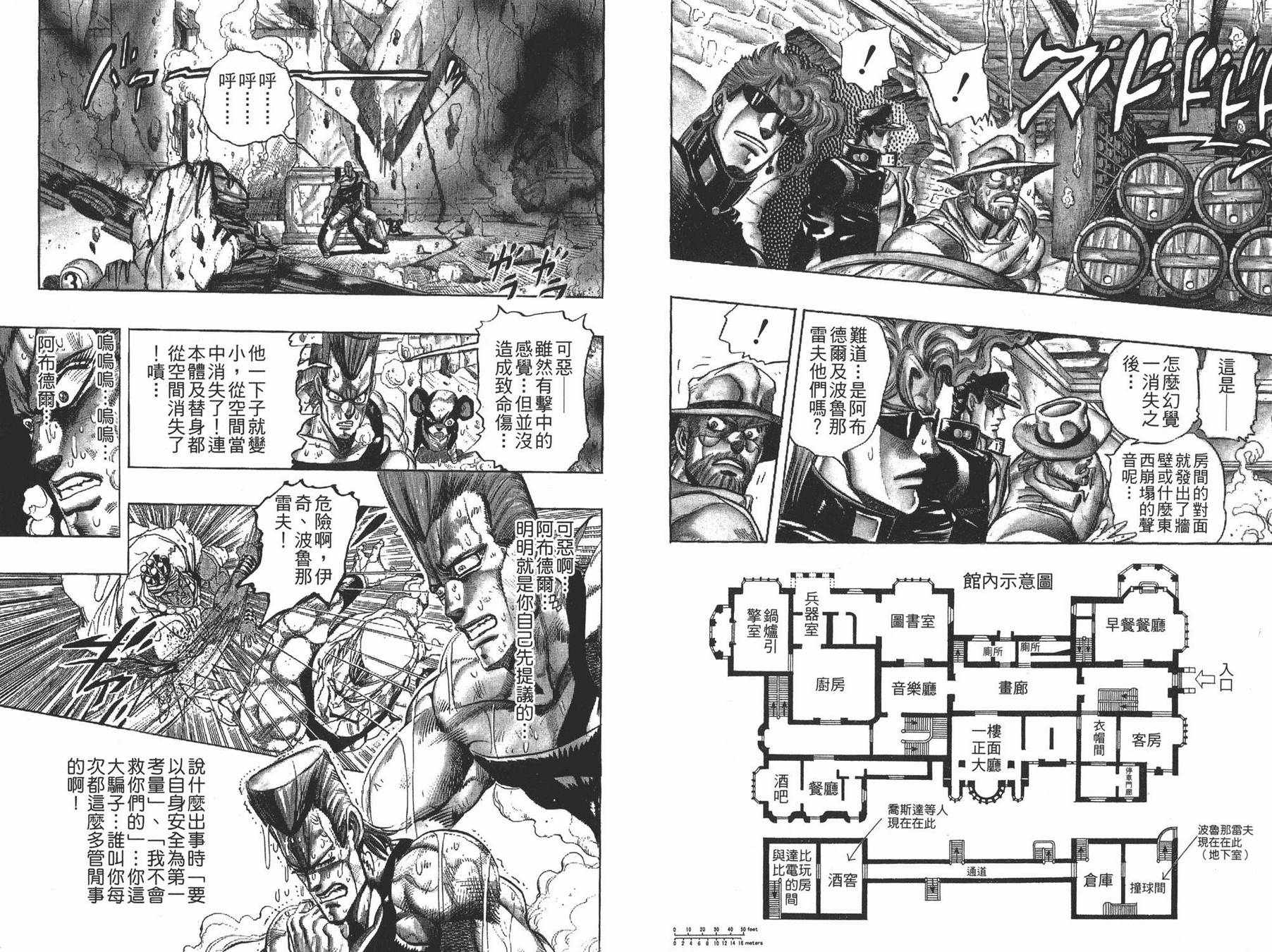 《JOJO奇妙冒险》漫画 26卷