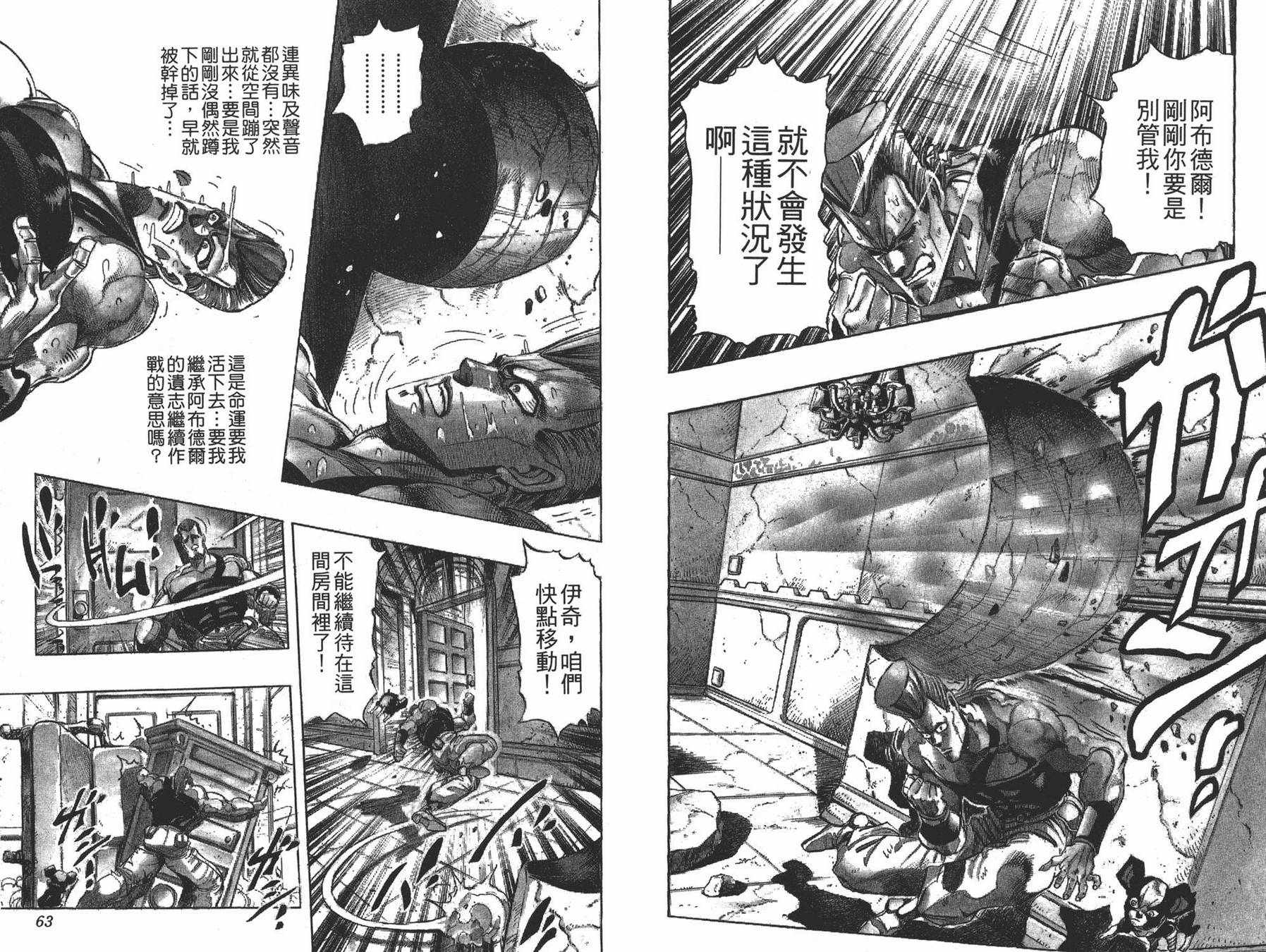 《JOJO奇妙冒险》漫画 26卷