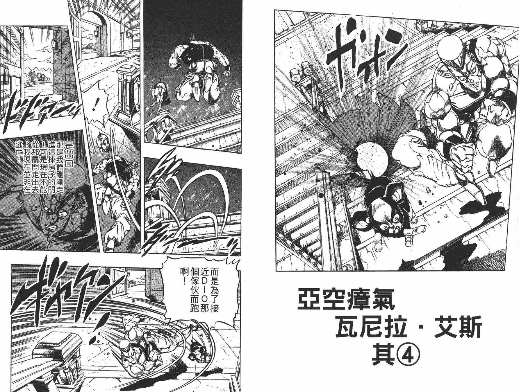 《JOJO奇妙冒险》漫画 26卷