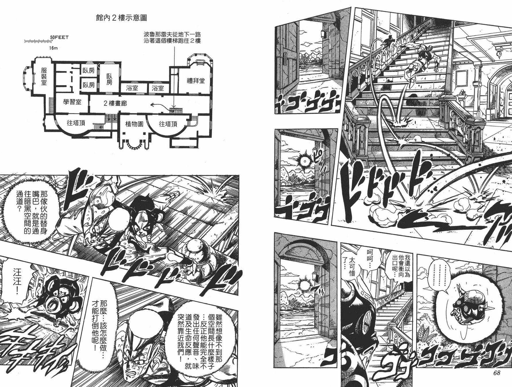 《JOJO奇妙冒险》漫画 26卷