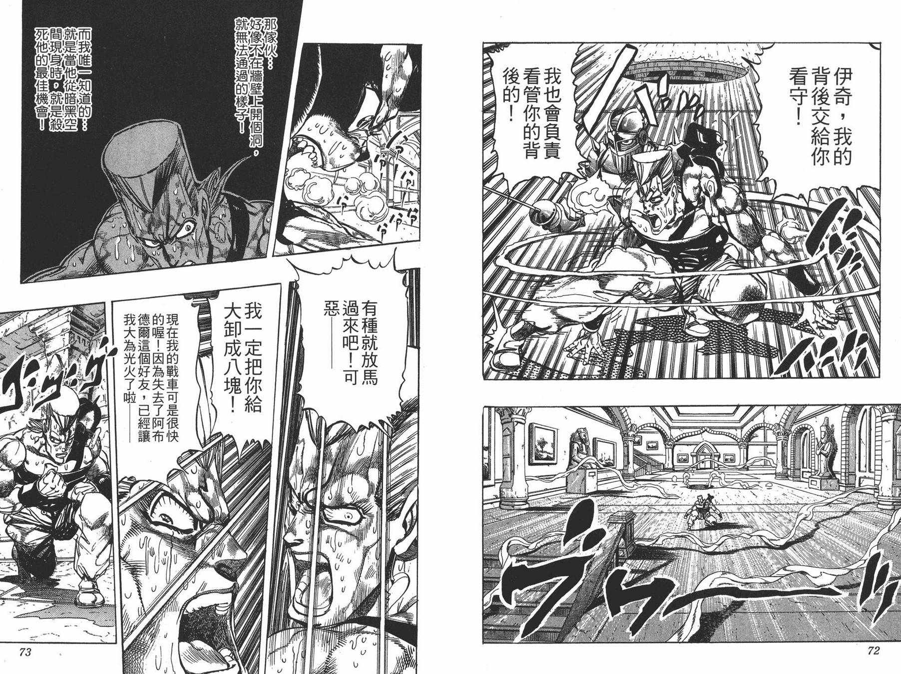 《JOJO奇妙冒险》漫画 26卷