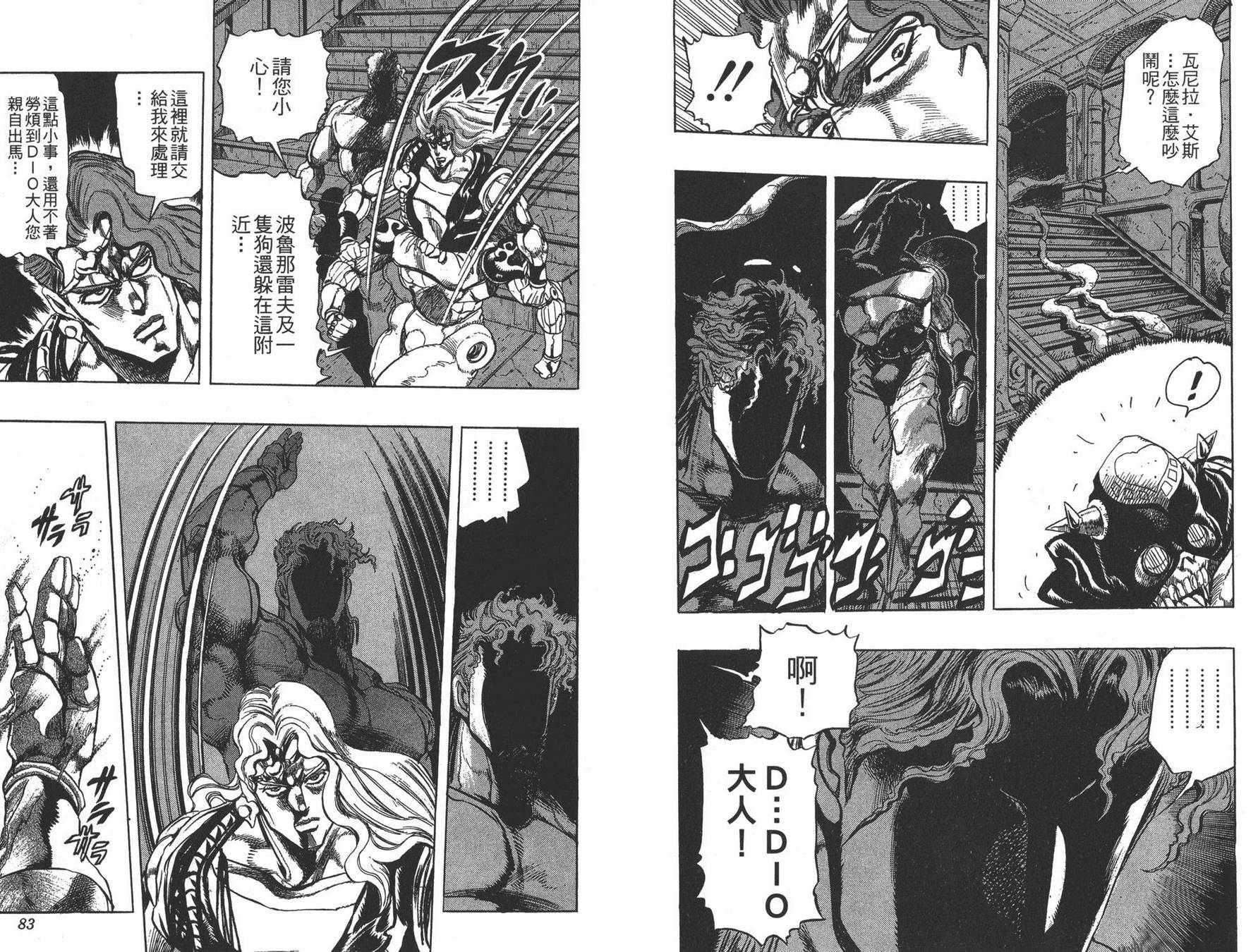 《JOJO奇妙冒险》漫画 26卷