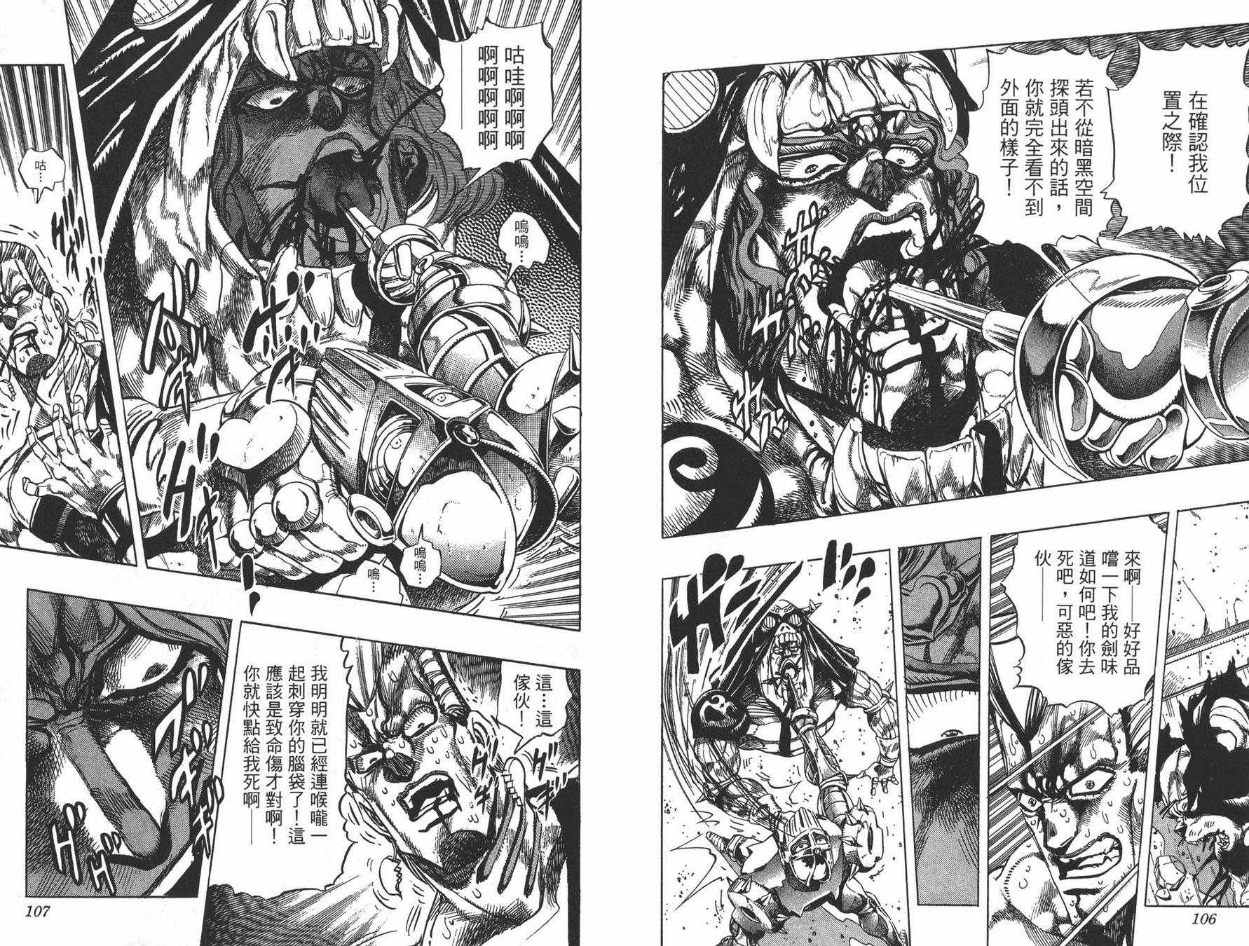 《JOJO奇妙冒险》漫画 26卷