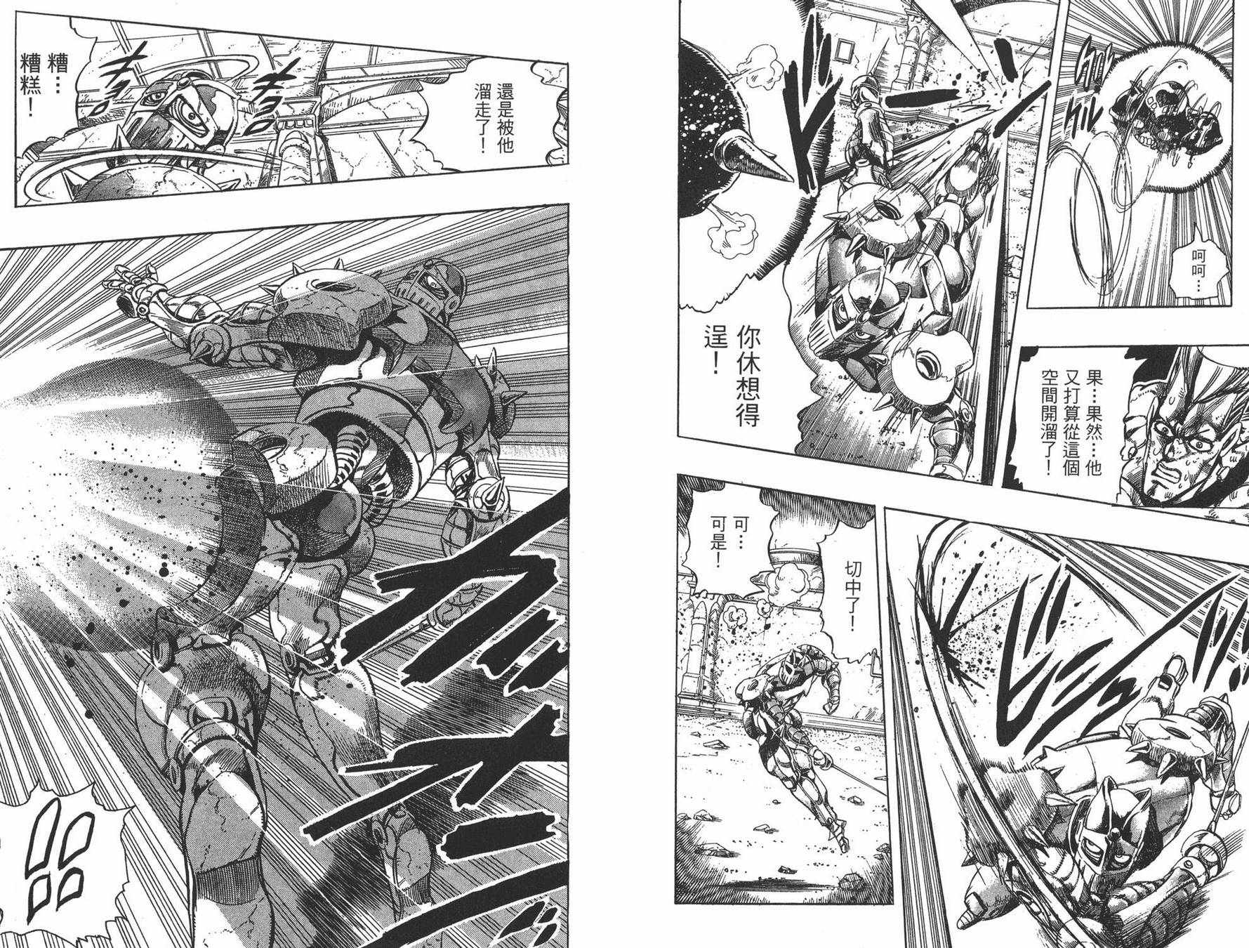 《JOJO奇妙冒险》漫画 26卷