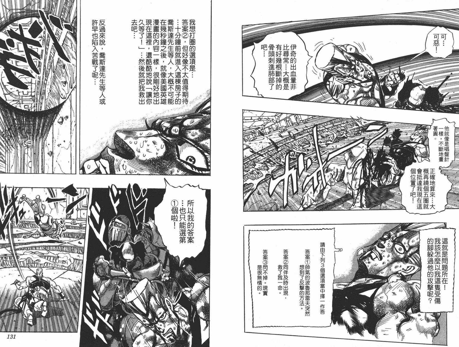 《JOJO奇妙冒险》漫画 26卷