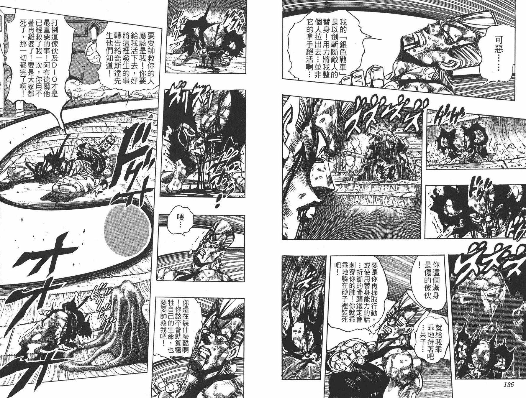 《JOJO奇妙冒险》漫画 26卷