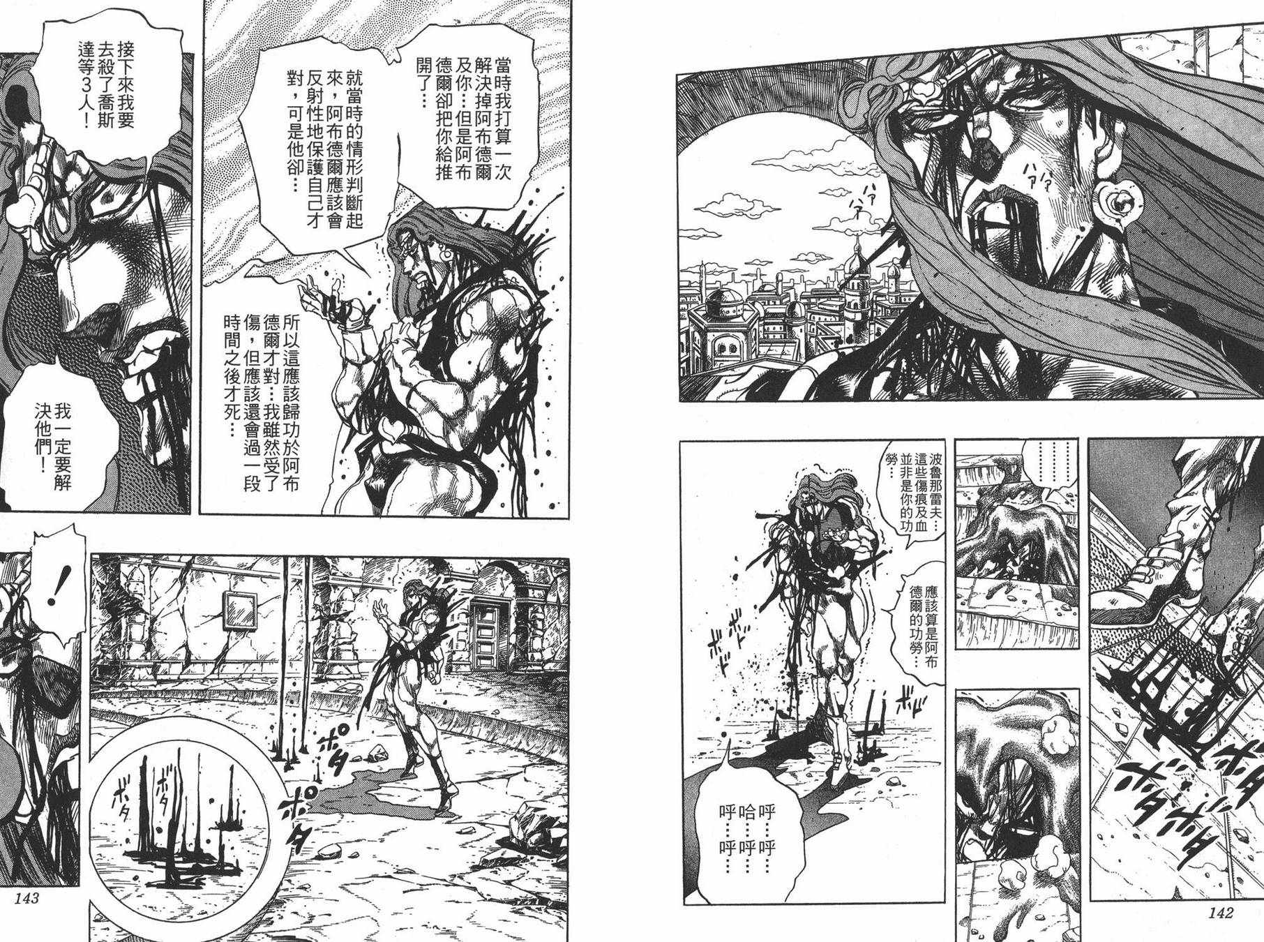 《JOJO奇妙冒险》漫画 26卷