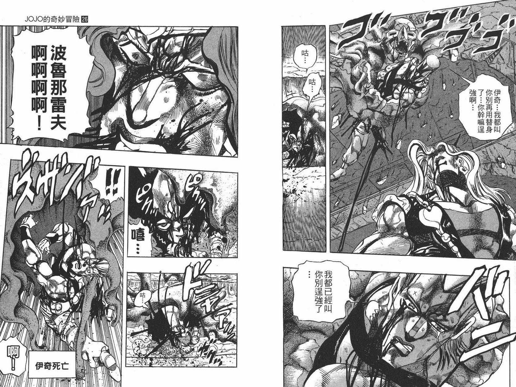 《JOJO奇妙冒险》漫画 26卷