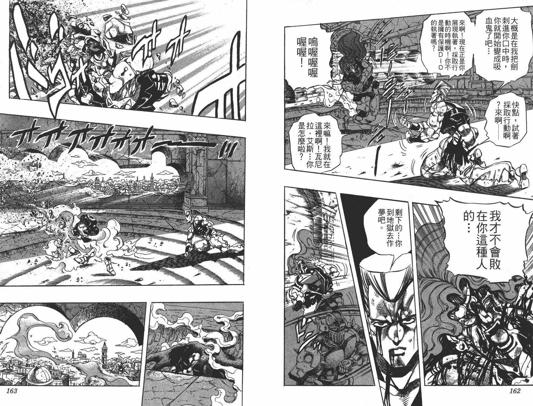 《JOJO奇妙冒险》漫画 26卷