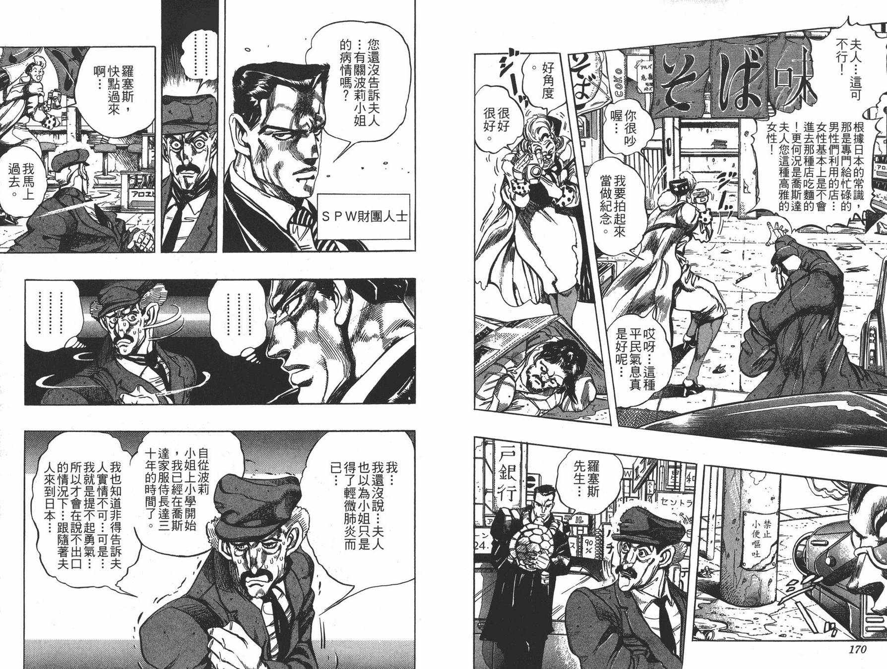 《JOJO奇妙冒险》漫画 26卷