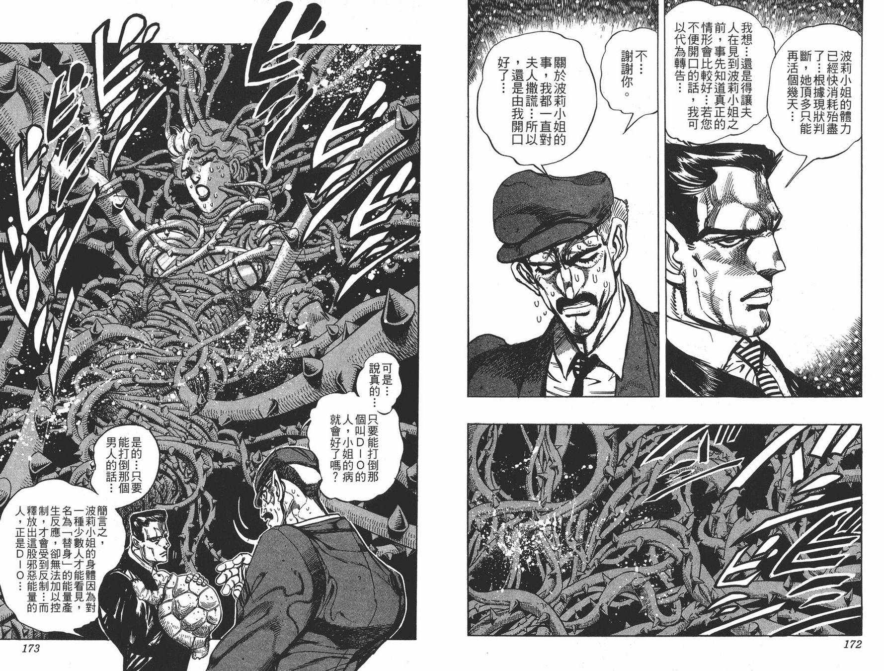 《JOJO奇妙冒险》漫画 26卷