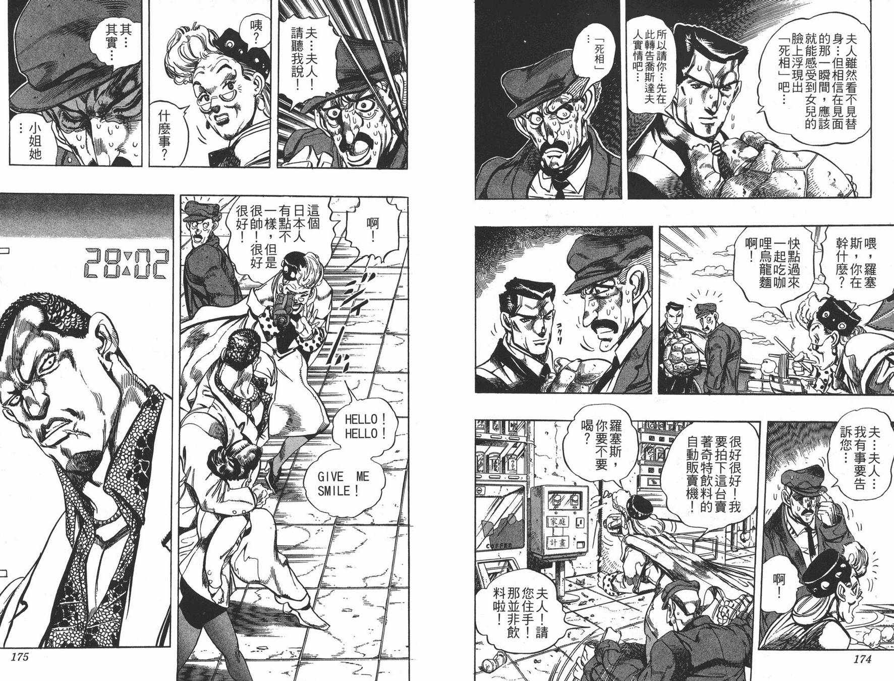 《JOJO奇妙冒险》漫画 26卷