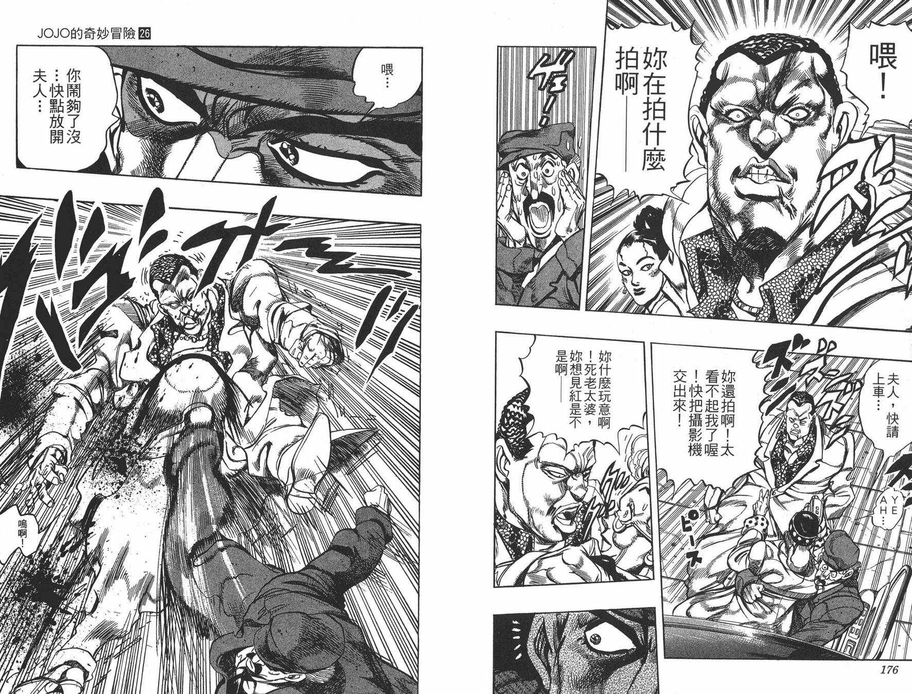 《JOJO奇妙冒险》漫画 26卷