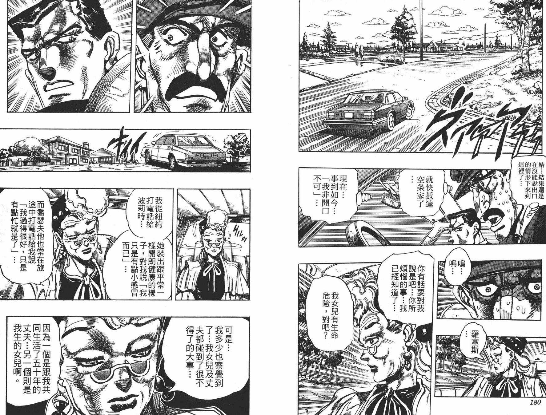 《JOJO奇妙冒险》漫画 26卷