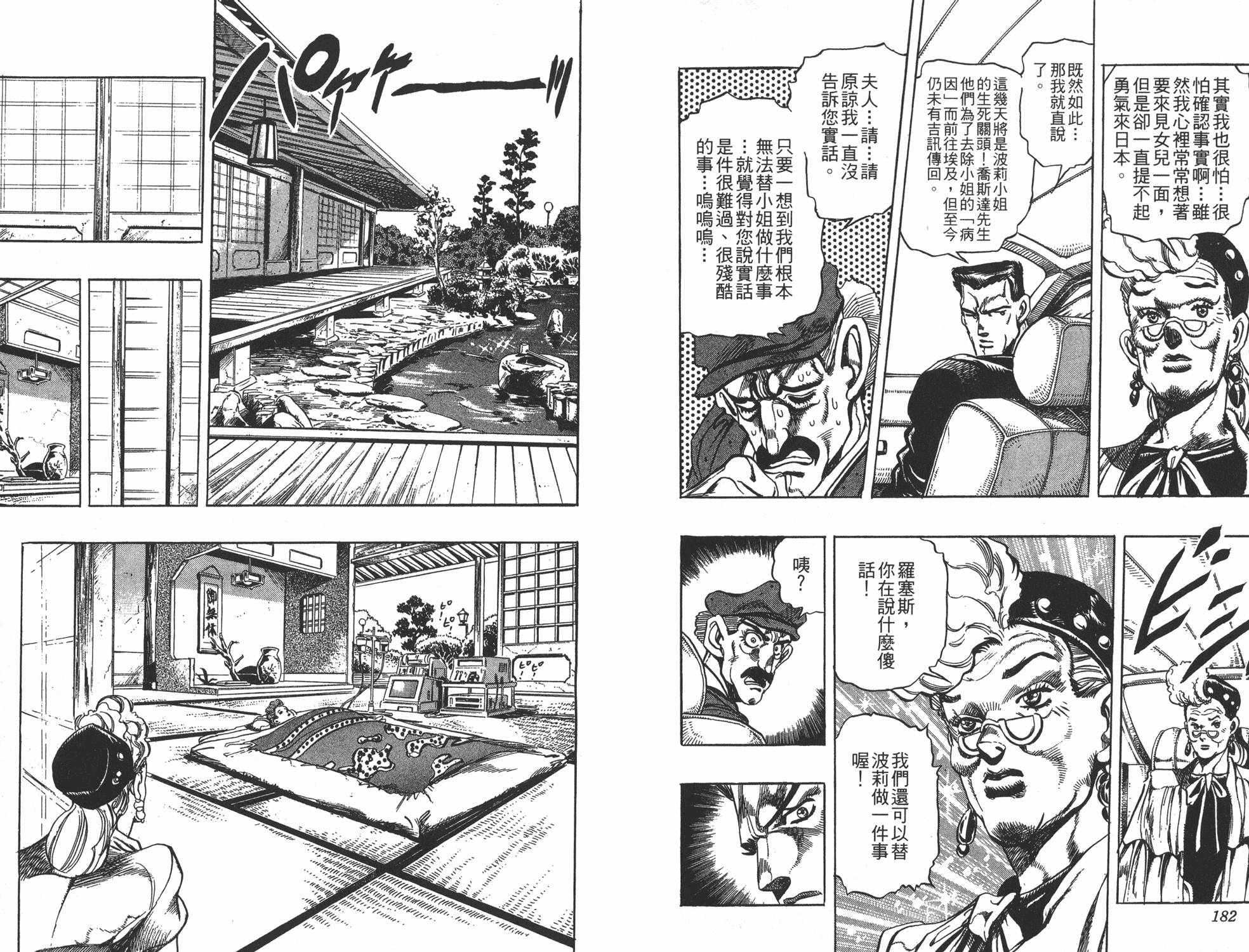 《JOJO奇妙冒险》漫画 26卷