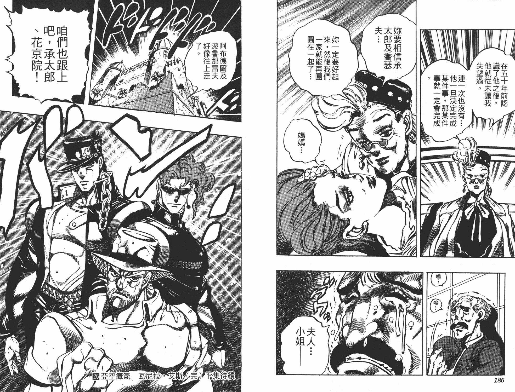 《JOJO奇妙冒险》漫画 26卷